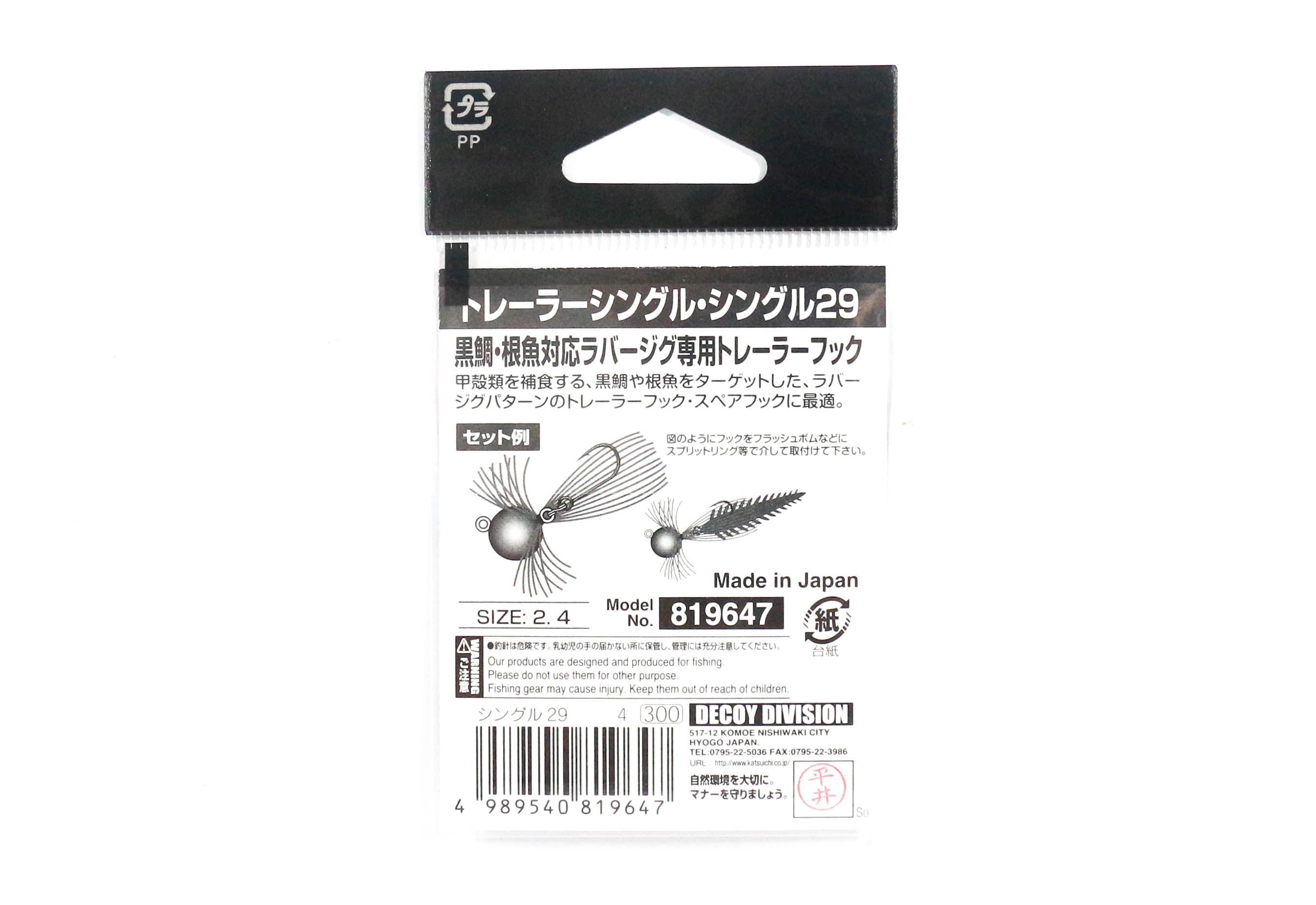 Decoy Single 29 Trailer Single Hook Size 4 (9647)