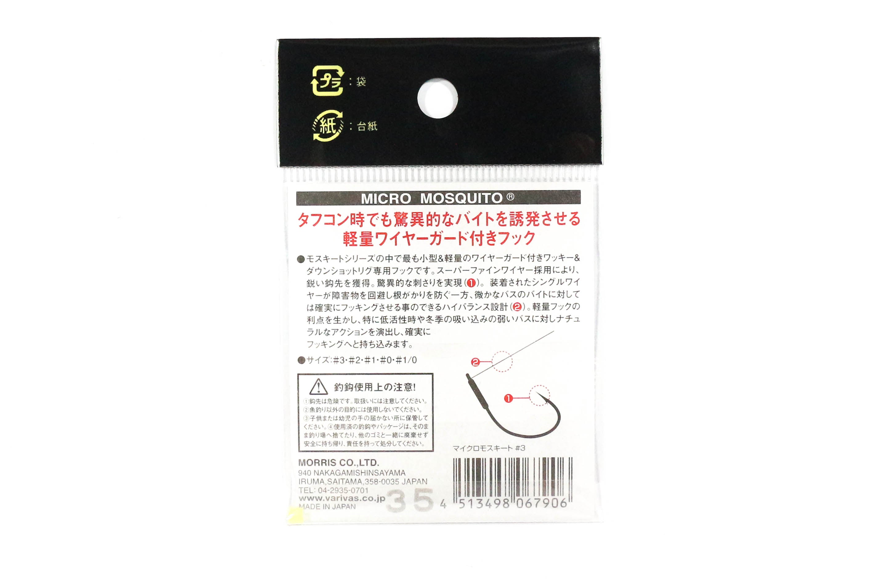 Varivas Micro Mosquito Wacky Worm Hook Size 2 (7913)