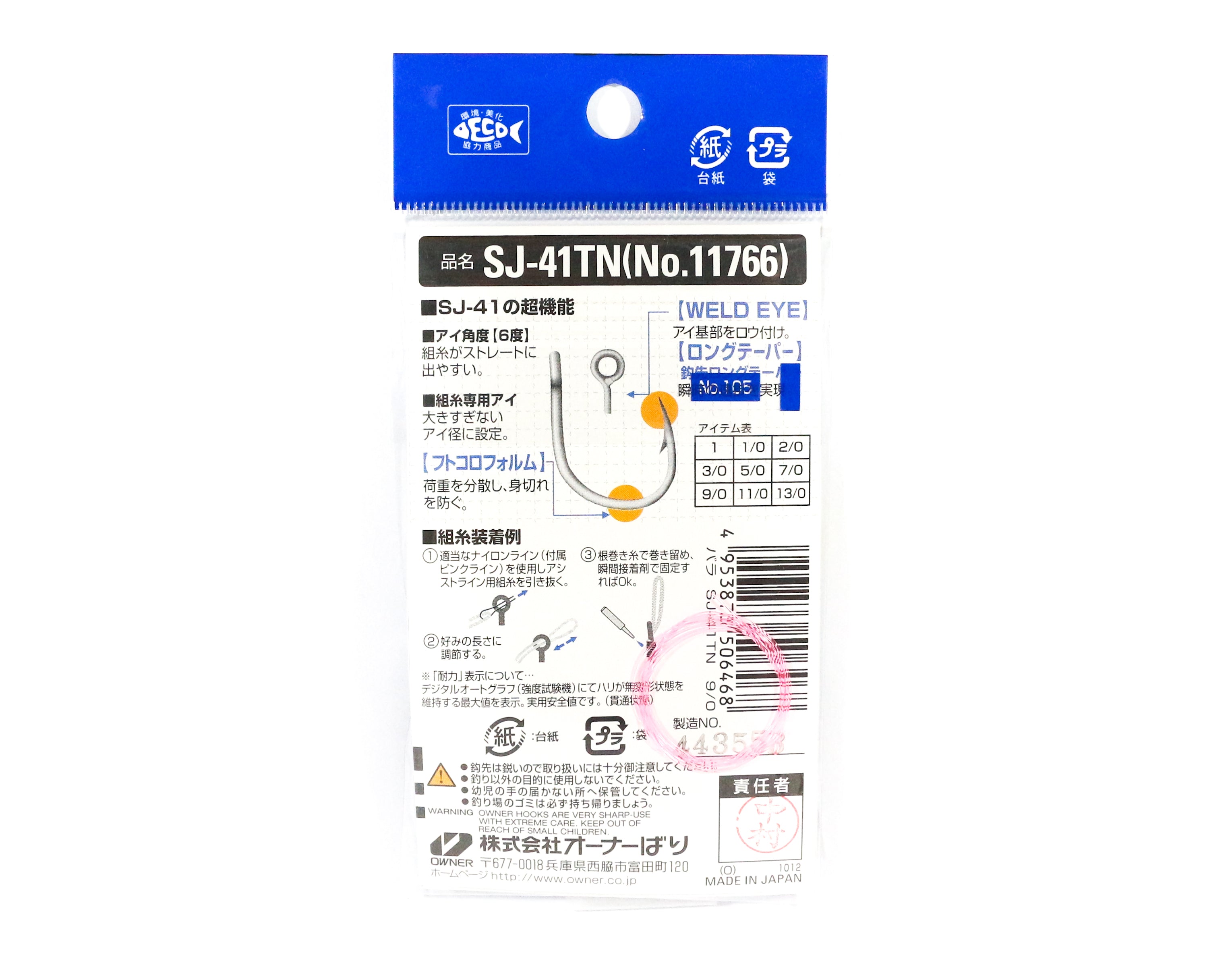 Owner SJ-41 TN Stinger Jigging Hook Size 7/0 (6451)
