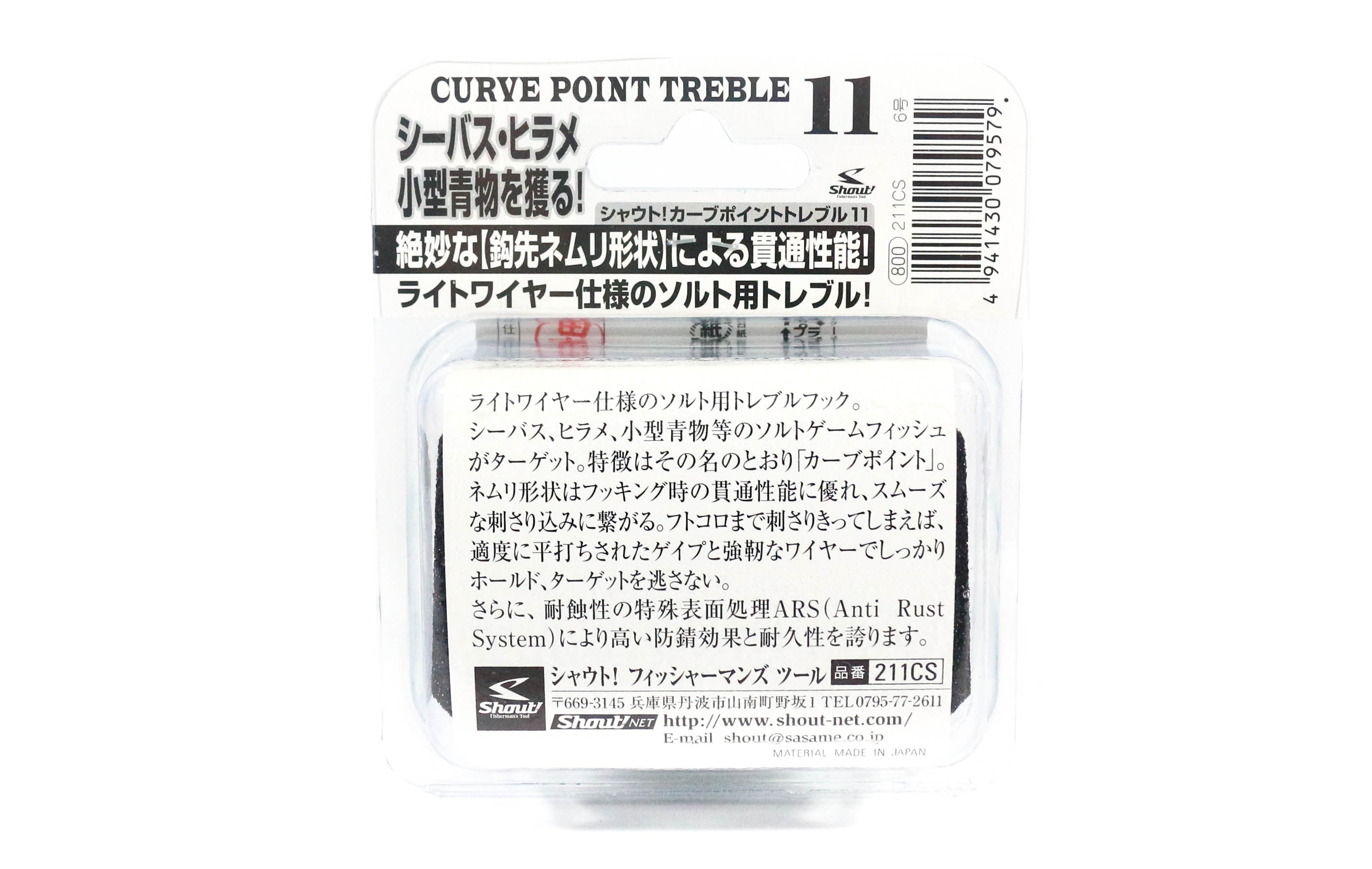Shout 211-CS Curve Point Treble Hook Light Gauge Size 6 (9579)