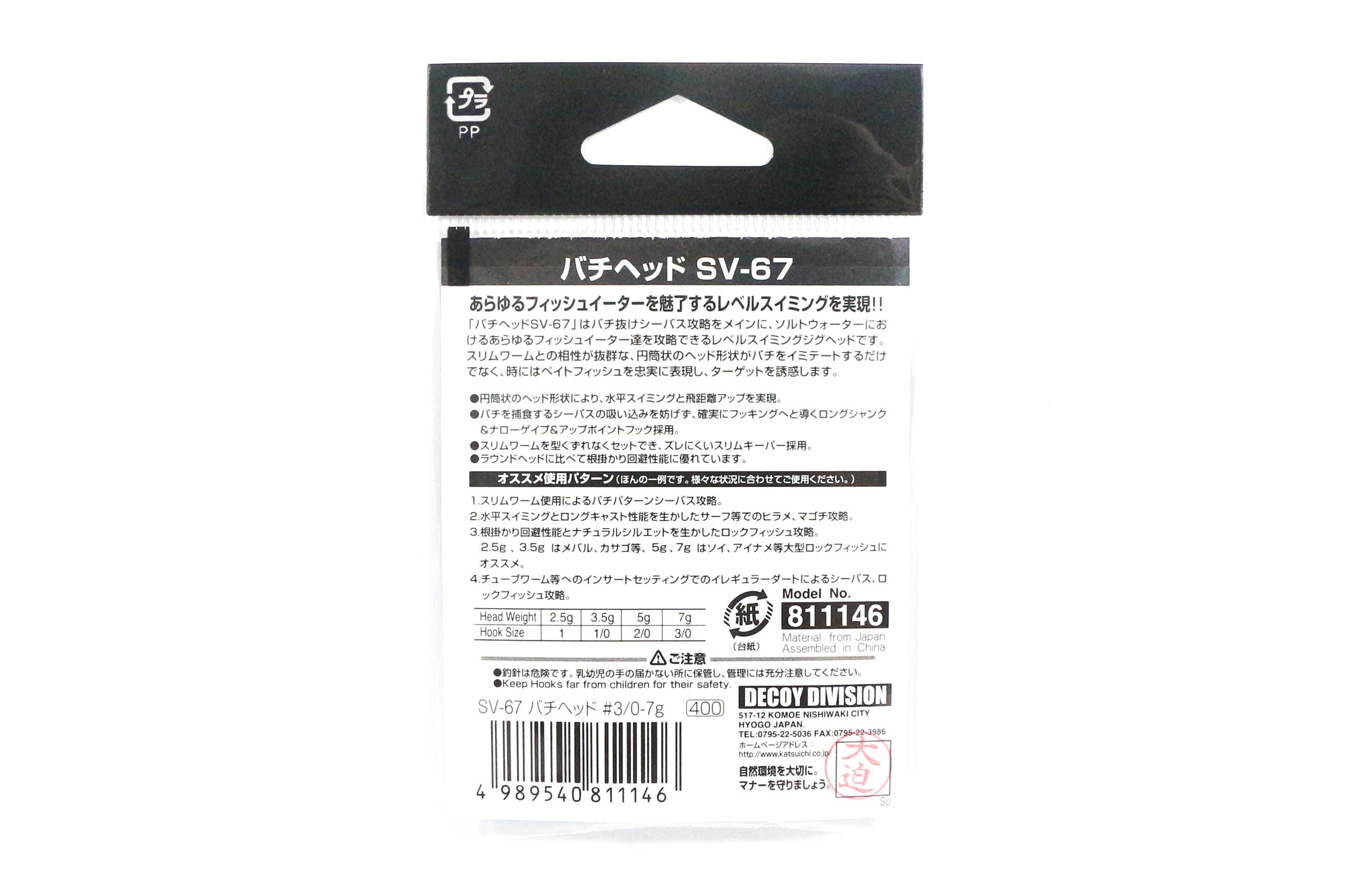 Decoy SV-67 Jig Head Bachi Head Heavy Duty Hook Size 2/0 , 3/16 oz (1139)