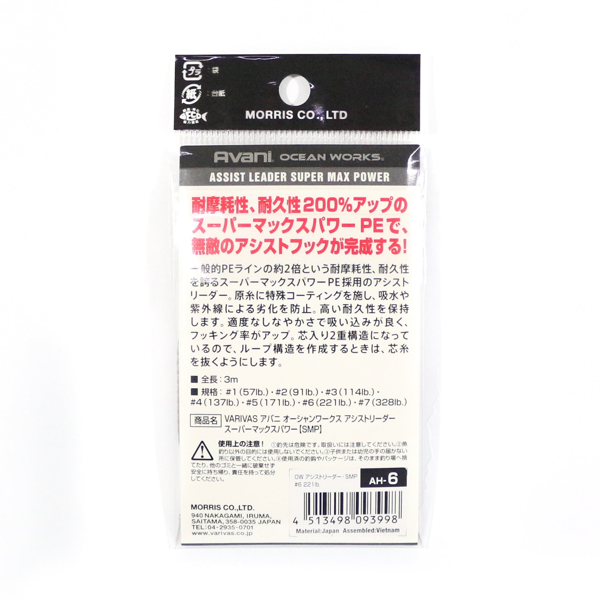 Varivas AH-2 Ocean Works Assist Leader SMP 3 meters #2 91lb (3950)