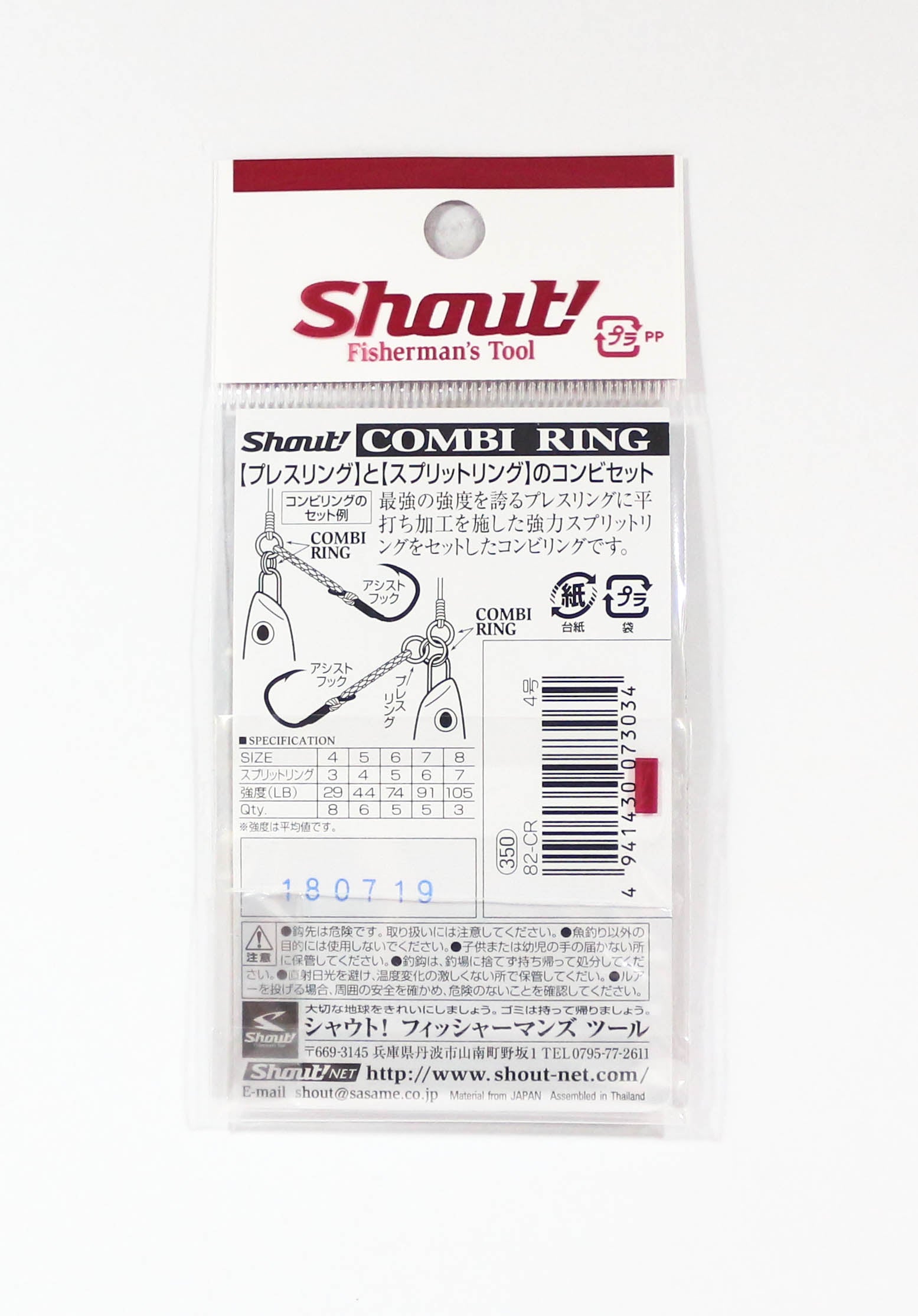 Shout 82-CR Combi Ring Split Ring with Solid Ring Size 6 74 lb (6825)