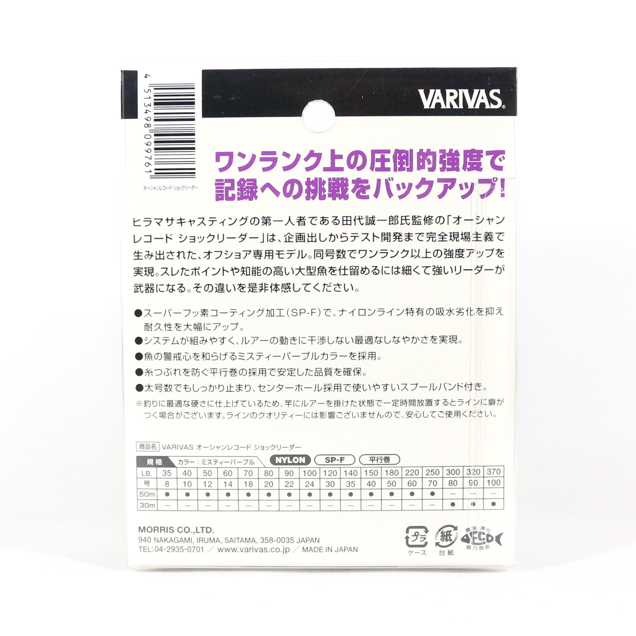 Varivas Nylon Ocean Record Shock Leader Line 30m 370lb (0030)
