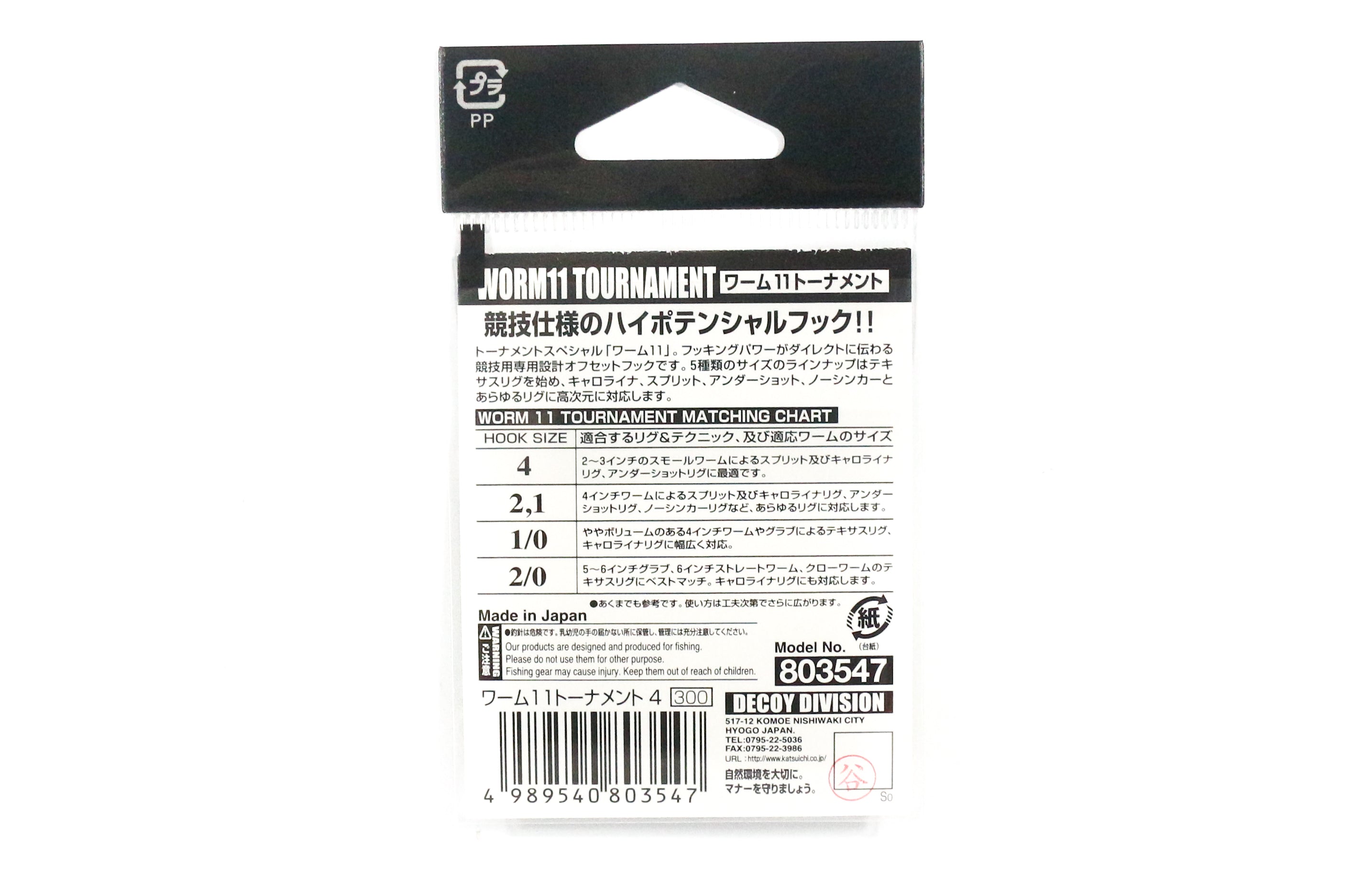 Decoy Worm 11 Tournament Worm Hook Size 1 (3516)