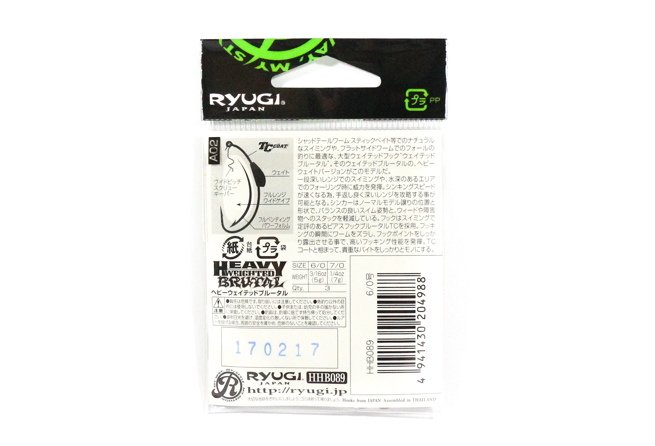 Ryugi HHB089 Heavy Weighted Brutal Hook Size 6/0 (4988)