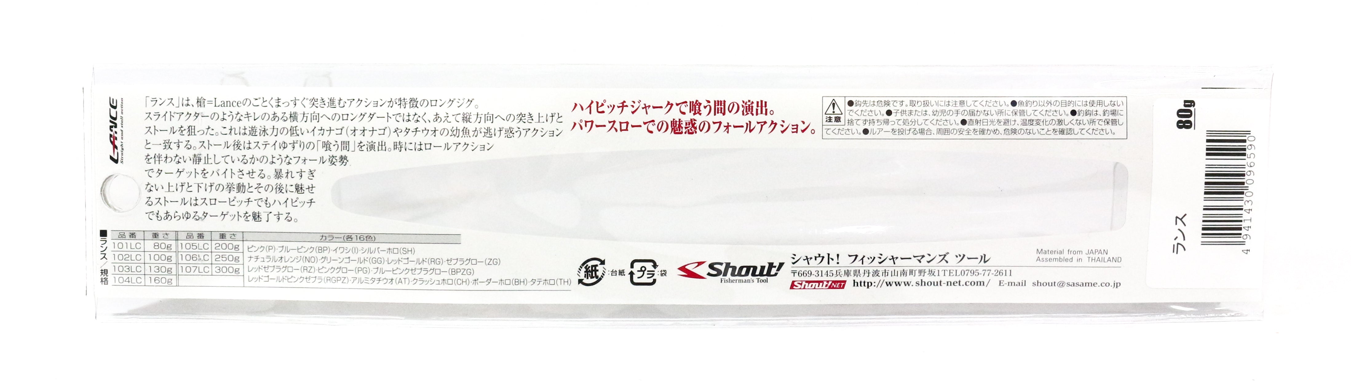 Shout 105-LC Metal Jig Lance Slow Fall Long 200 grams TH (6781)