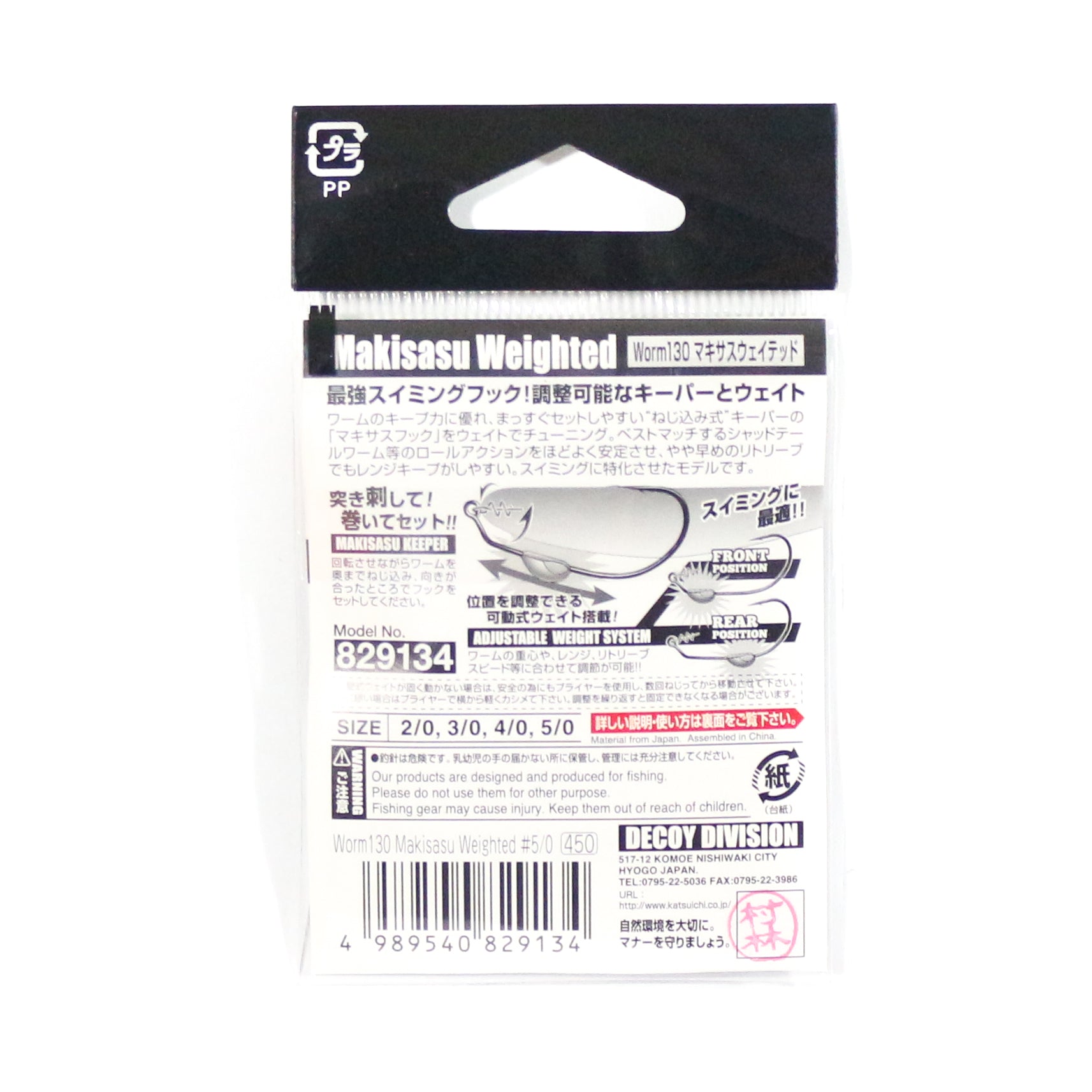 Decoy Worm 130 Maki Sasu Weighted Hook 1.5 grams Size 2/0 (9103)