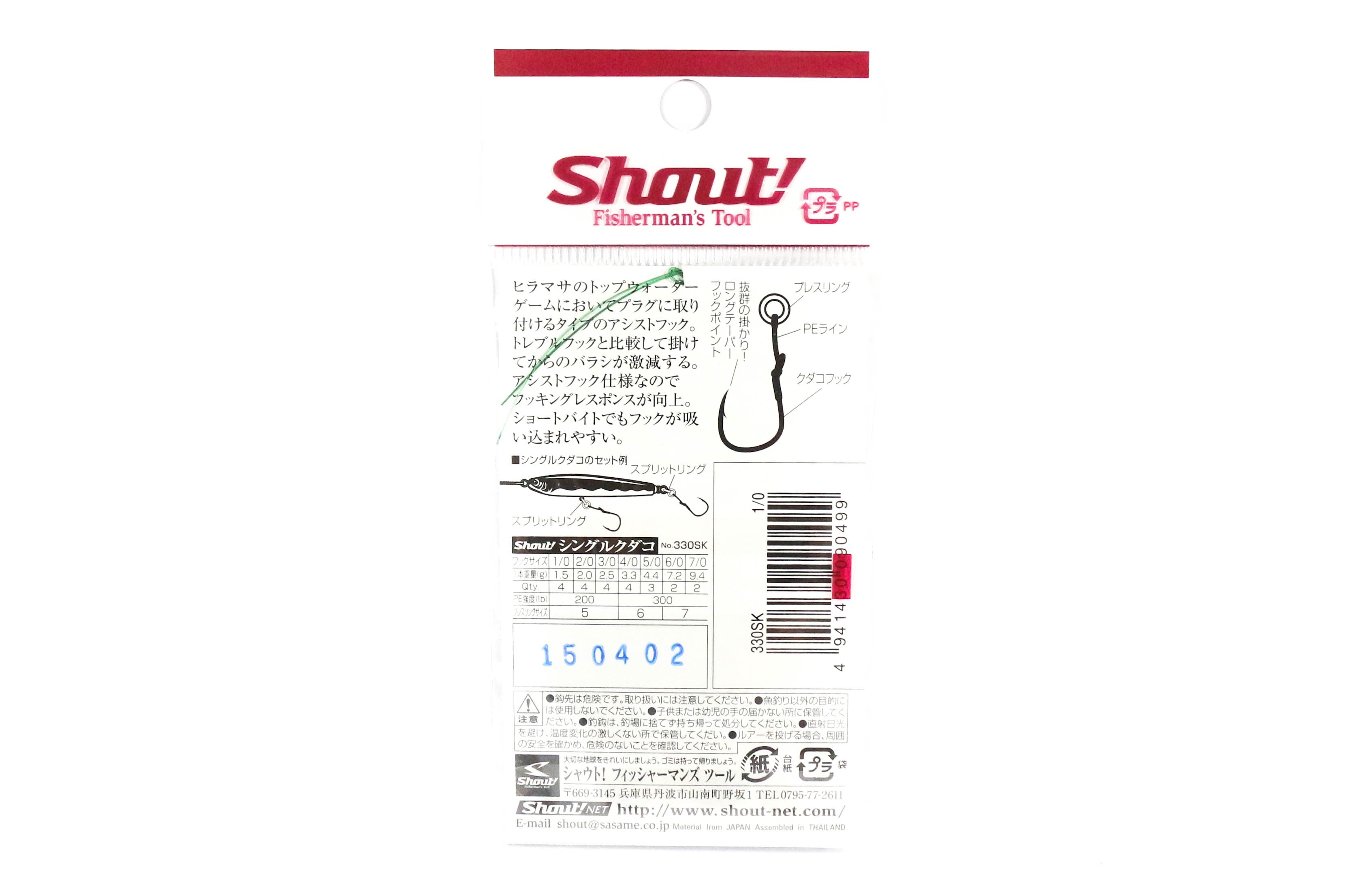 Shout 330-SK Single Kudako Silver Assist Rigged Hook Size 8/0 (4619)