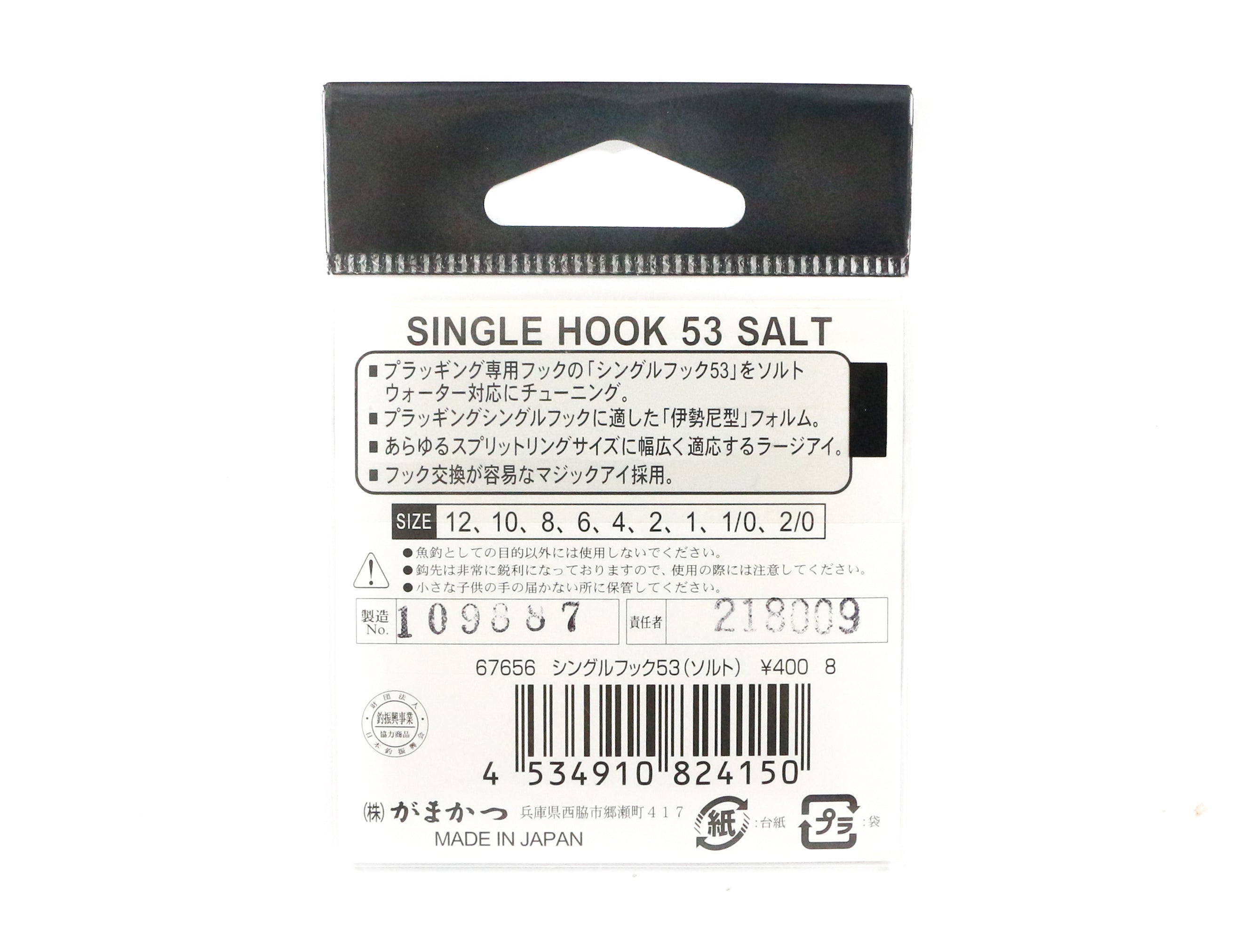 Gamakatsu 67656 Single Hook 53 Salt Plugging Lure Hook Size 12 (4174)