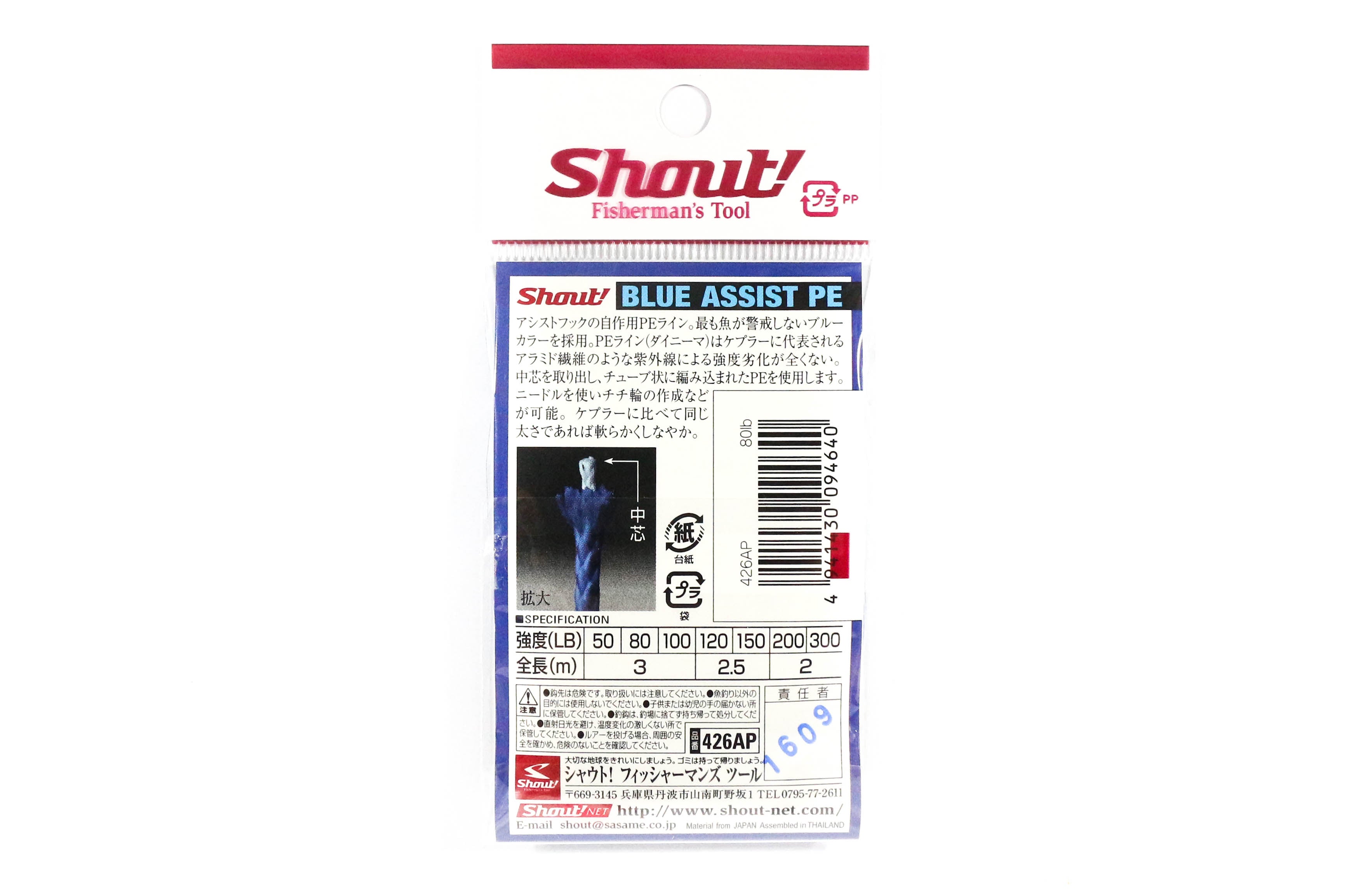 Shout 426-AP Blue Assist P.E Line Assist Rope Inner Core 2m 200LB (4688)