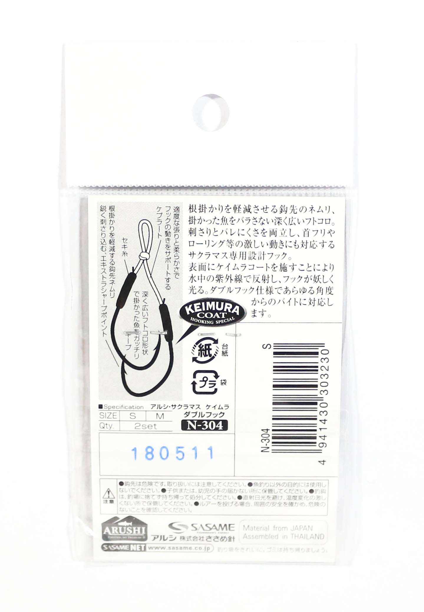 Sasame N-305 Trout Spoon Assist Single Hook Keimura S , Size 1 (3254)