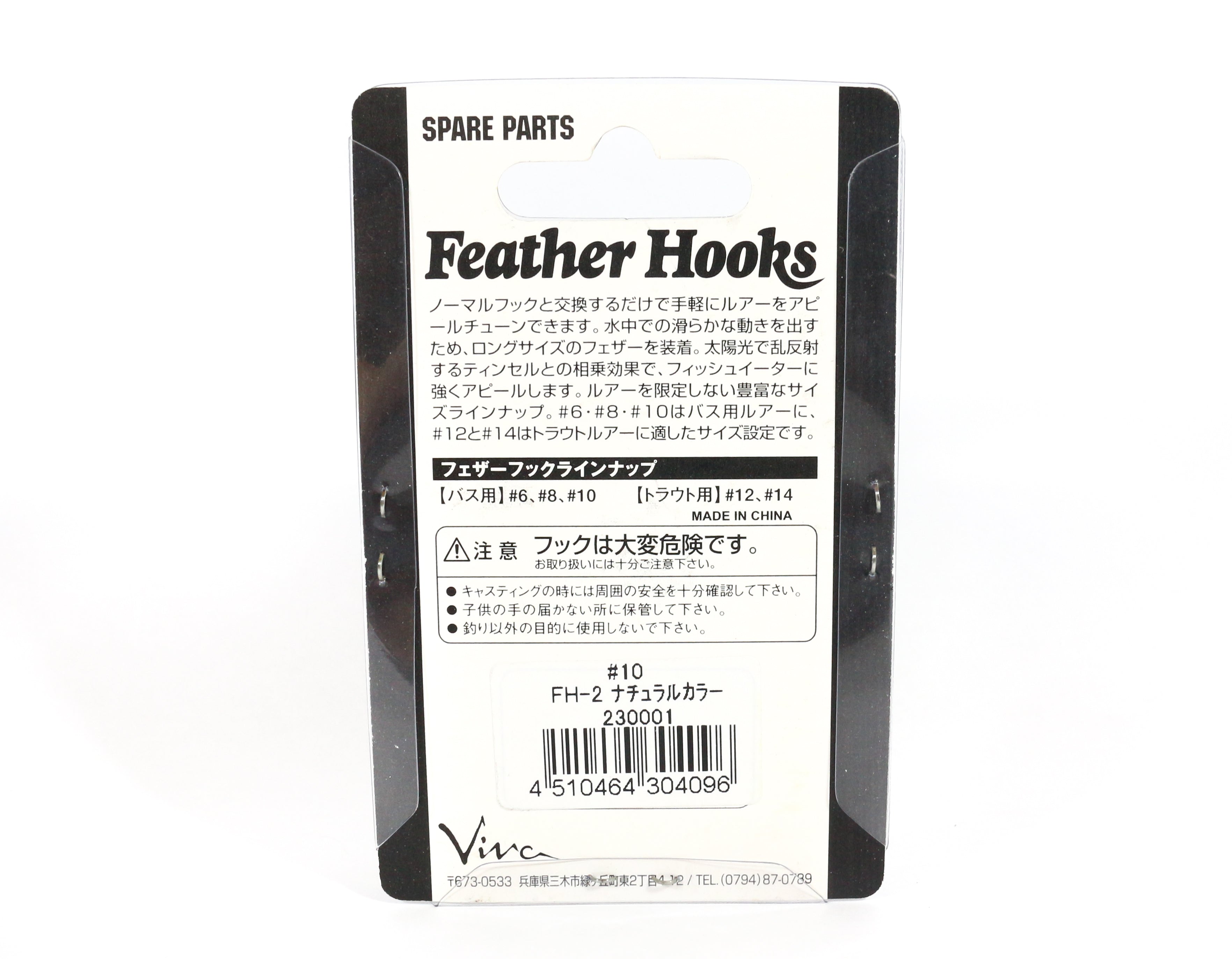 Viva Feather Hook Spare Tail Hooks for Bass Size 10 FH2 (4096)