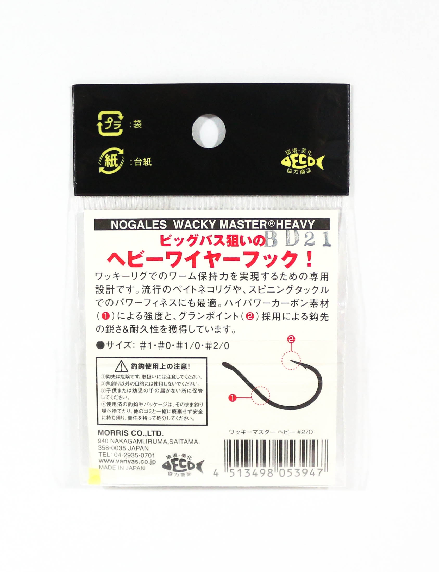 Varivas Wacky Master Heavy Worm Hook Size 2/0 (3947)