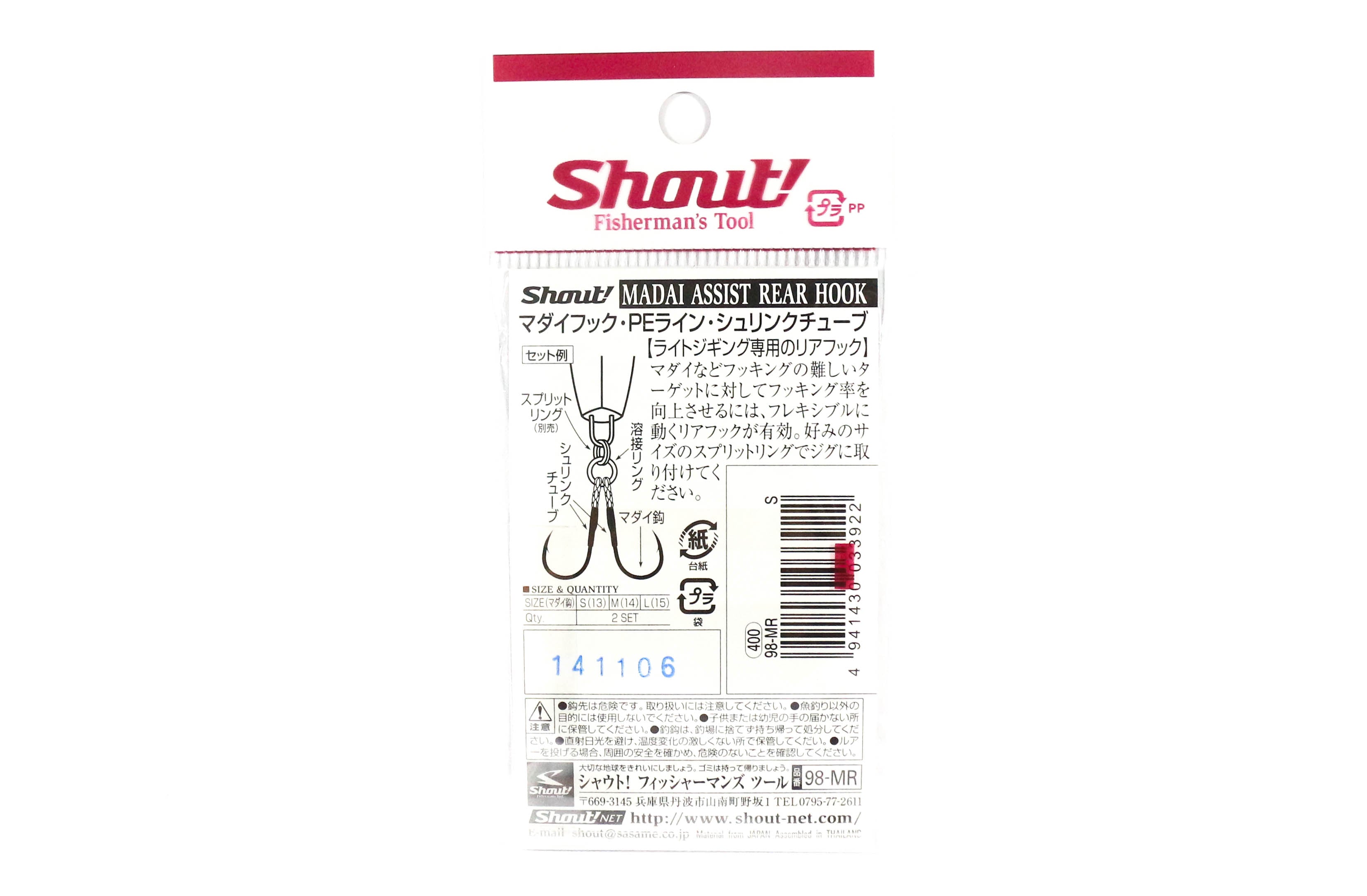 Shout 98-MR Madai Assist Rear Hook Size S (2 ) (3922)