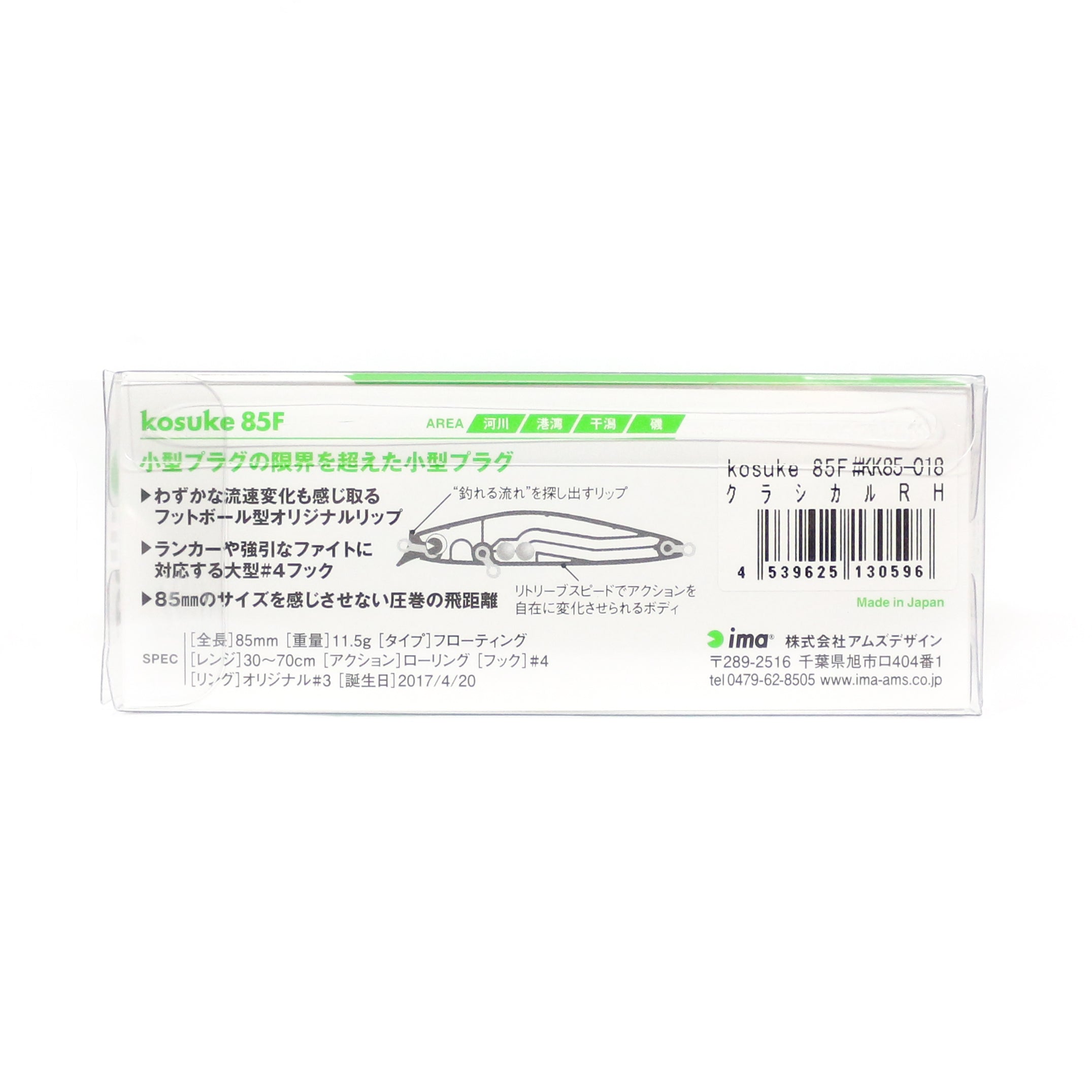 Sale Ima Kosuke 85F Floating Lure 011 (8766)