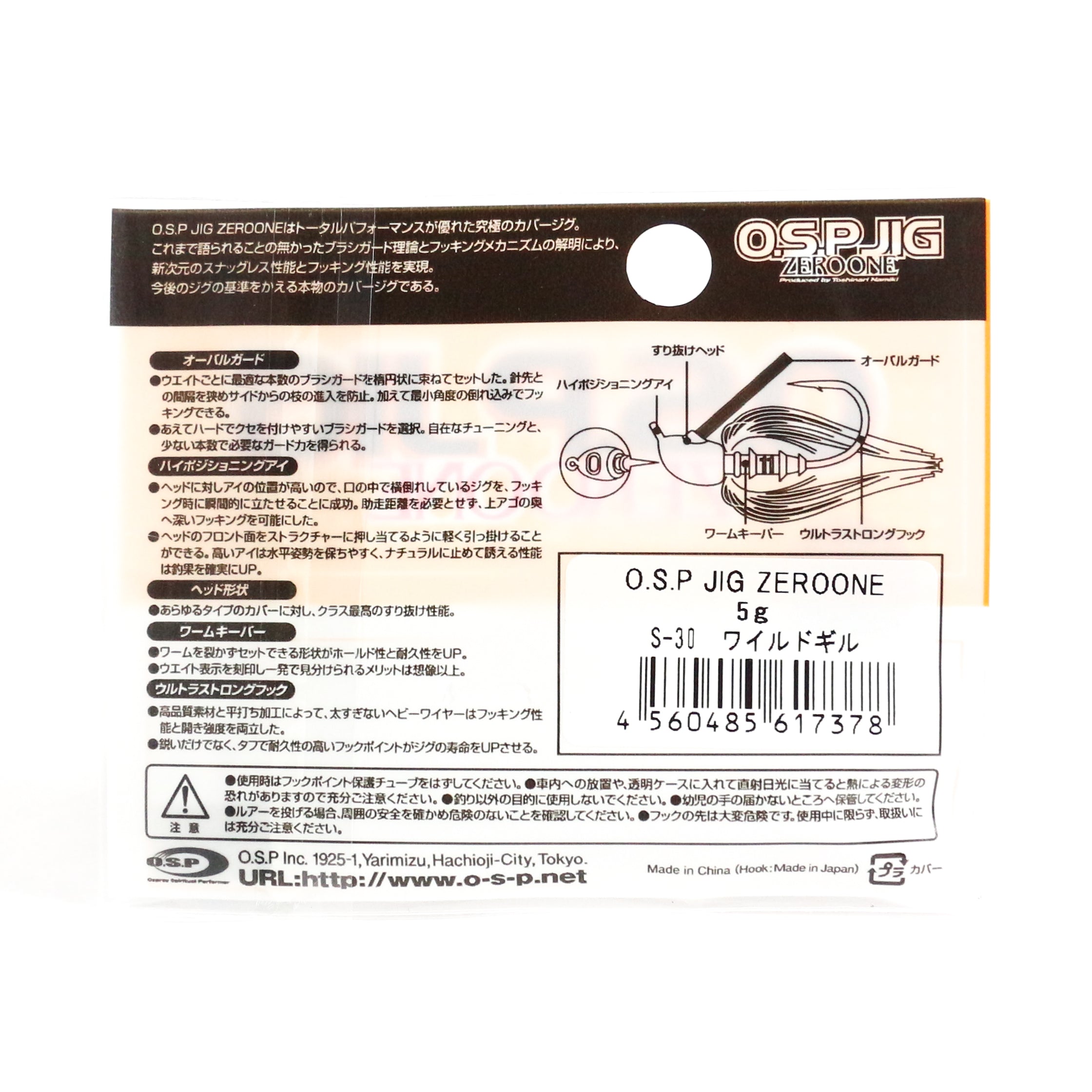 OSP Rubber Jig Zero One 5 Grams S-12 (0251)