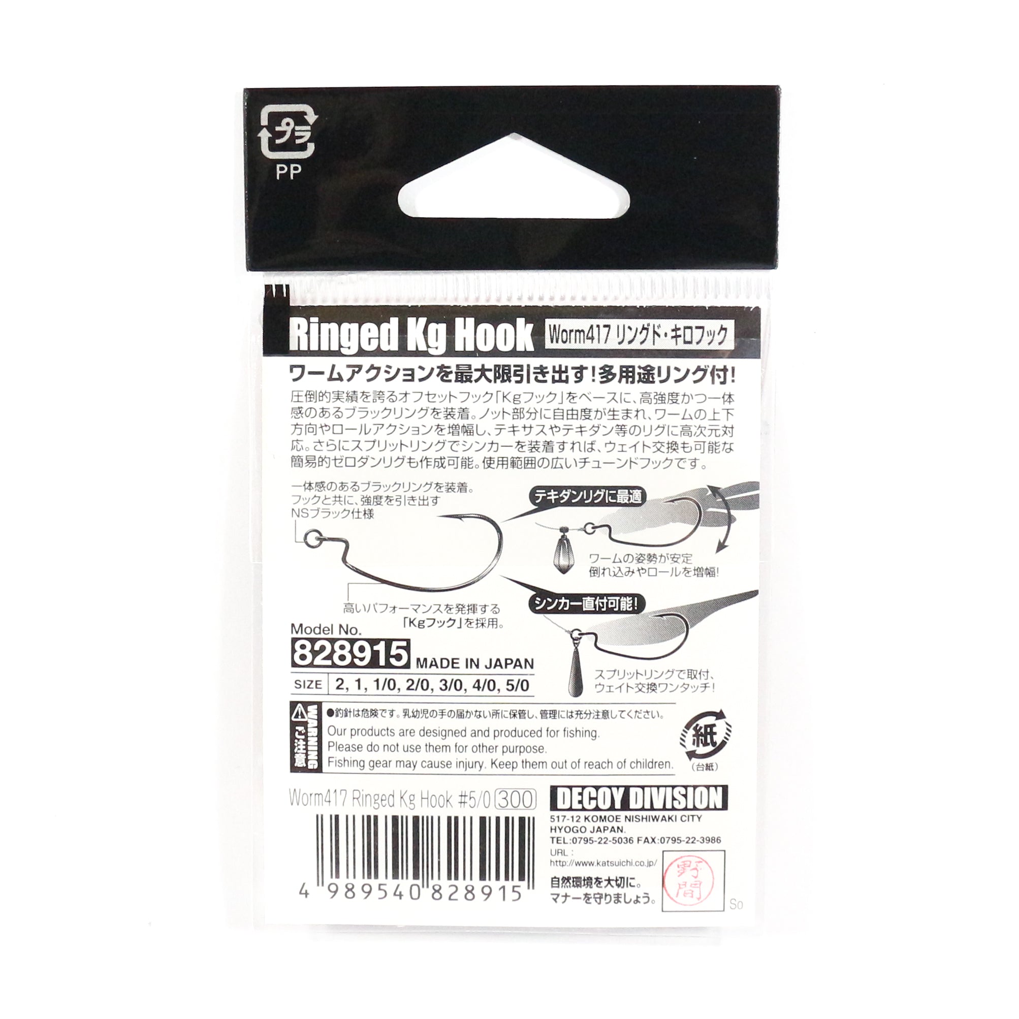 Decoy Worm 417 Ringed KG Hooks Size 2 (8854)