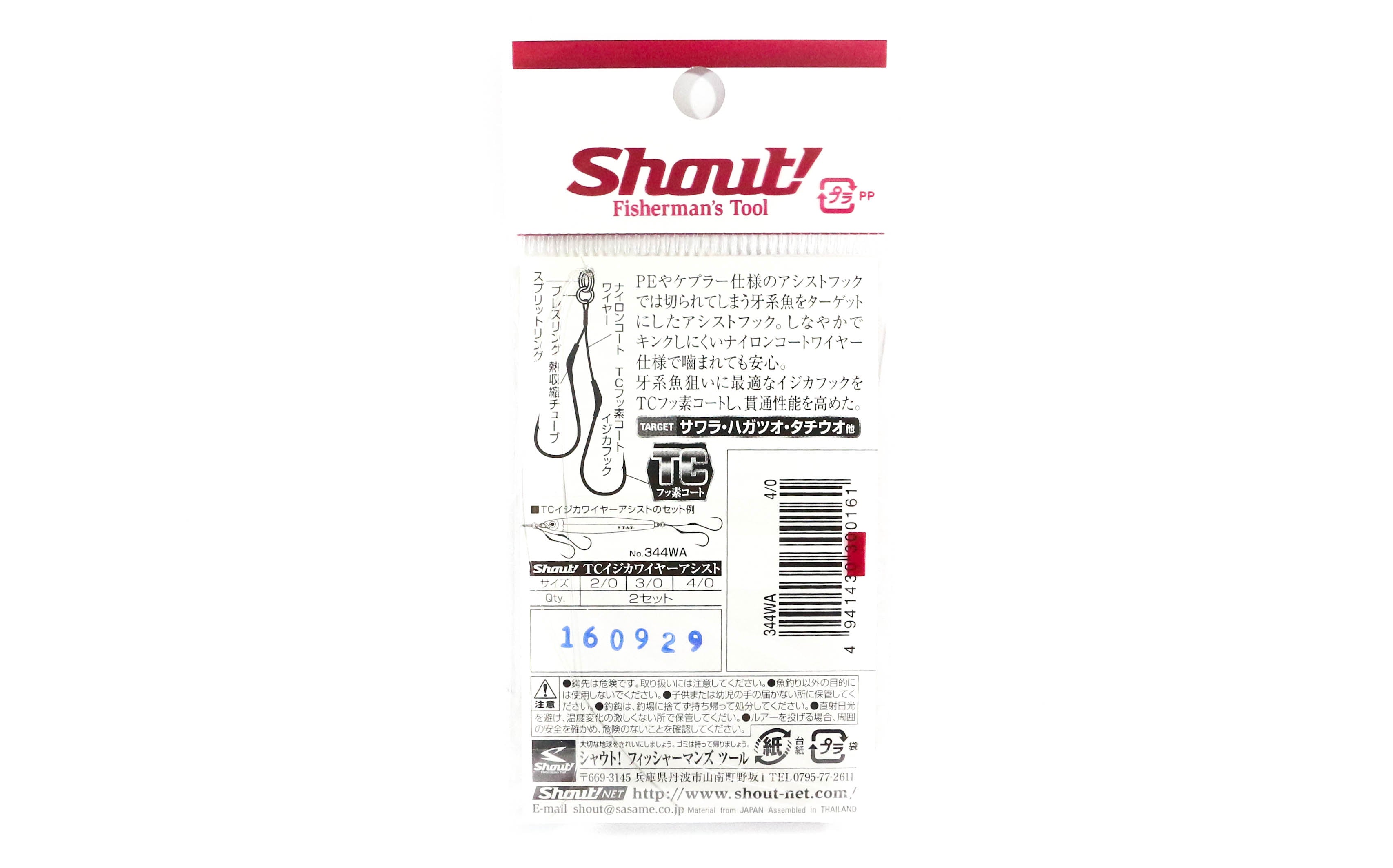 Shout 344-WA TC Ijika Wire Twin Rigged Assist Hook Size 3/0 (0154)