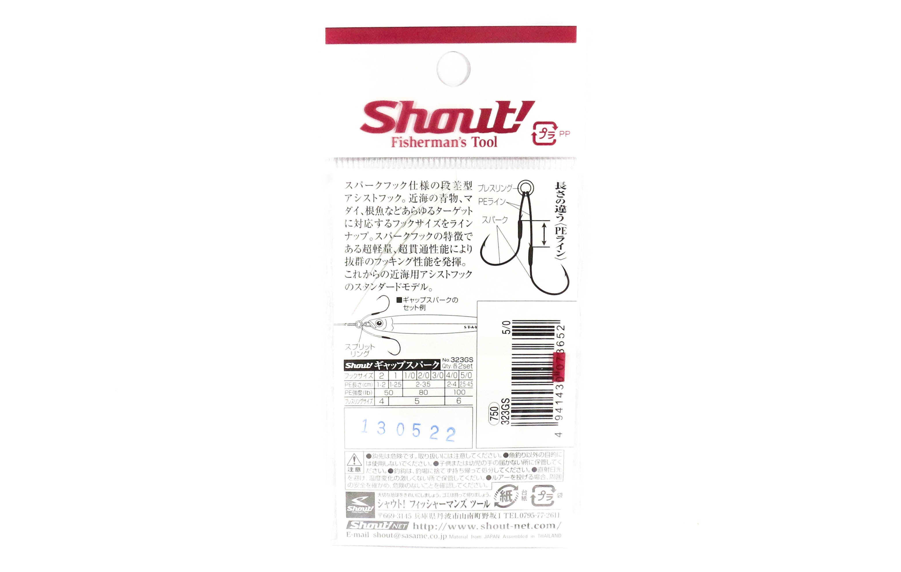 Shout 323-GS Gap Spark Twin Rigged Assist Hook Size 5/0 (3652)