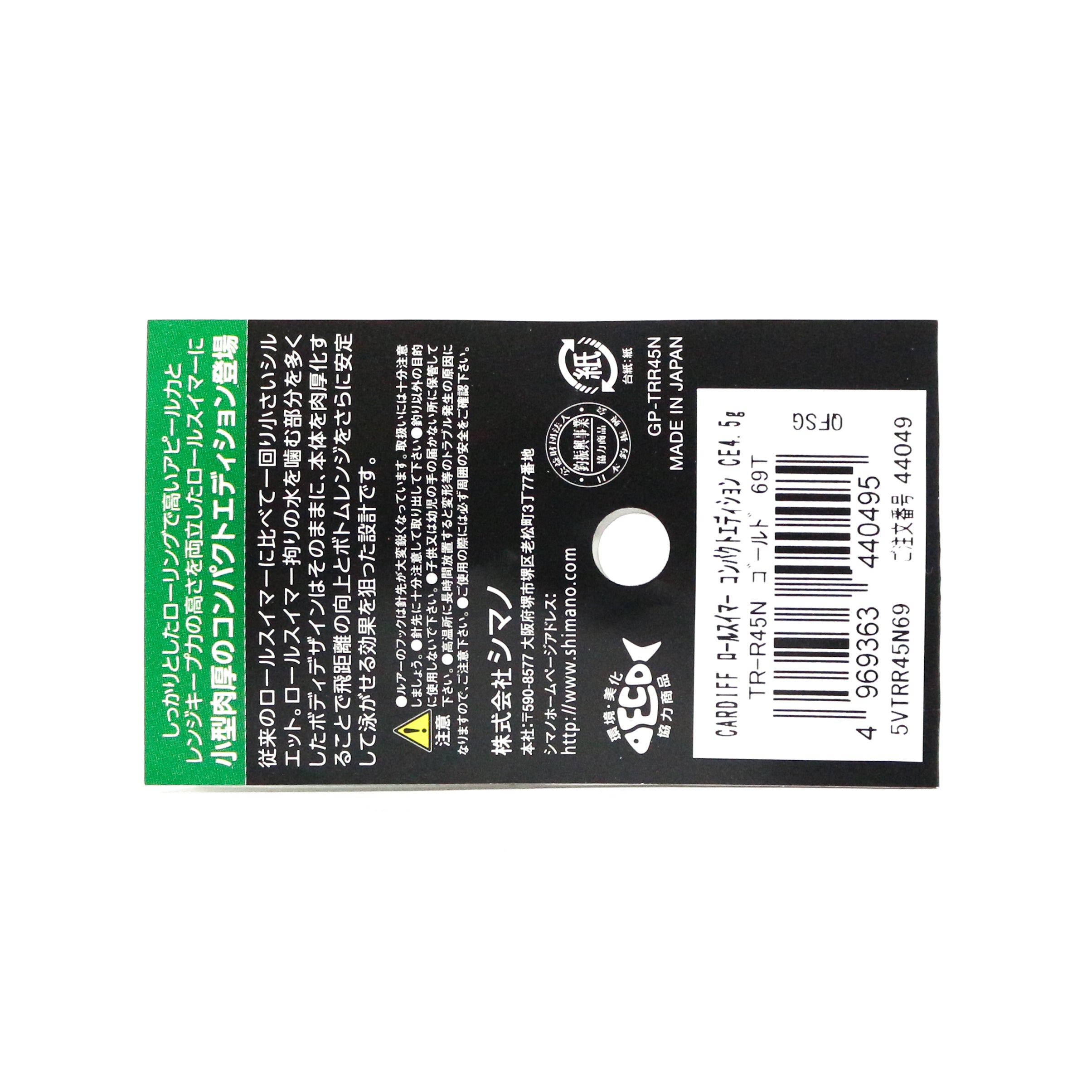 Shimano TR-R45N Cardiff Spoon 4.5 grams 65T 440457
