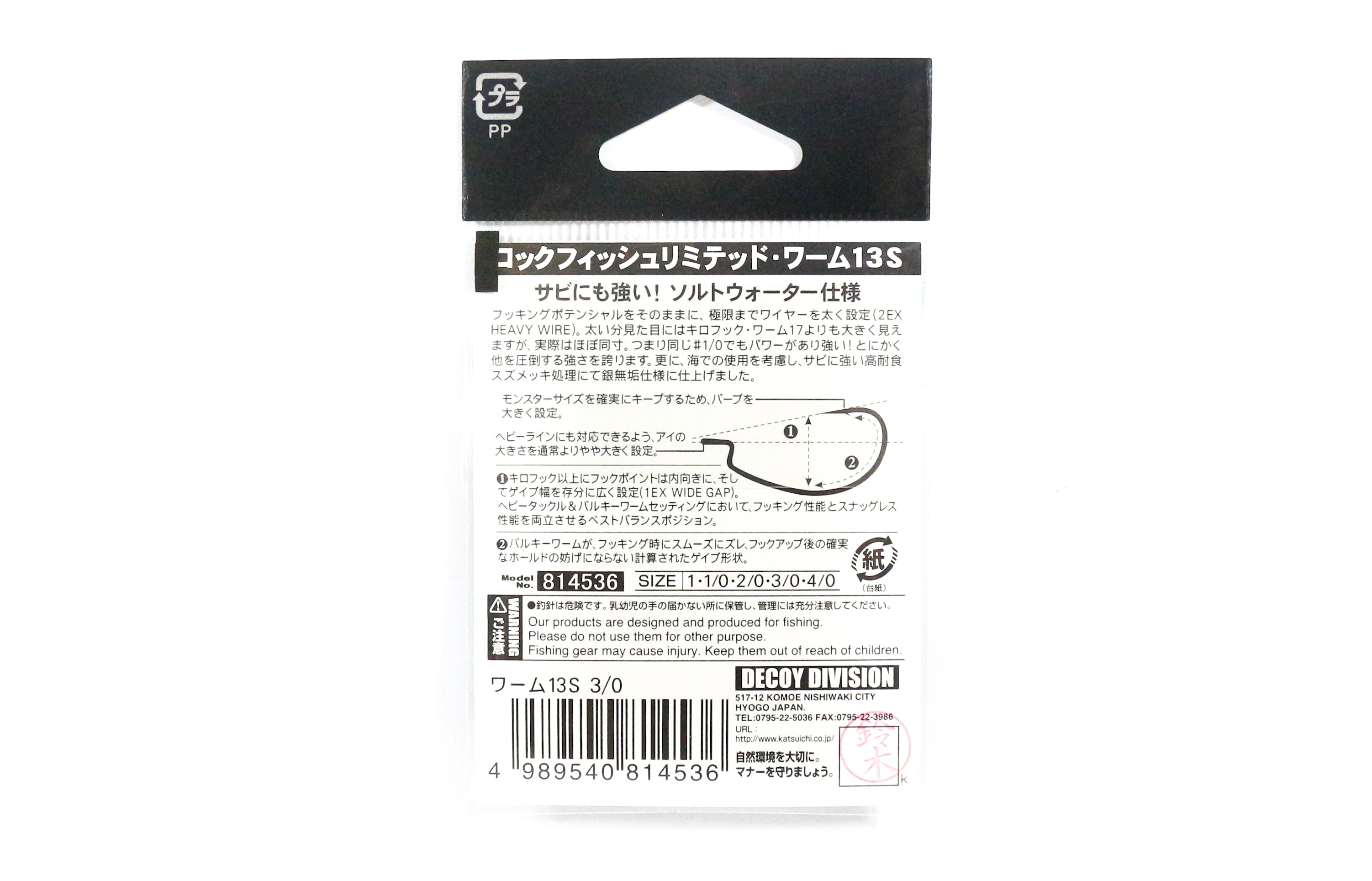 Decoy Worm 13S Rock Fish Ltd Extra Heavy Duty Worm Hooks Size 4/0 (4543)