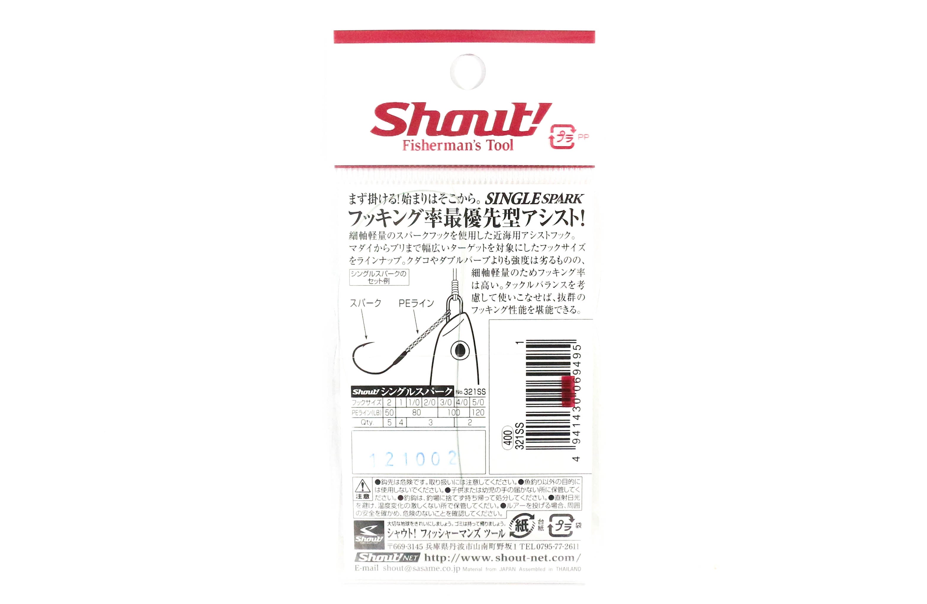 Shout 321-SS Single Spark Rigged Assist Hook Size 1/0 (9501)