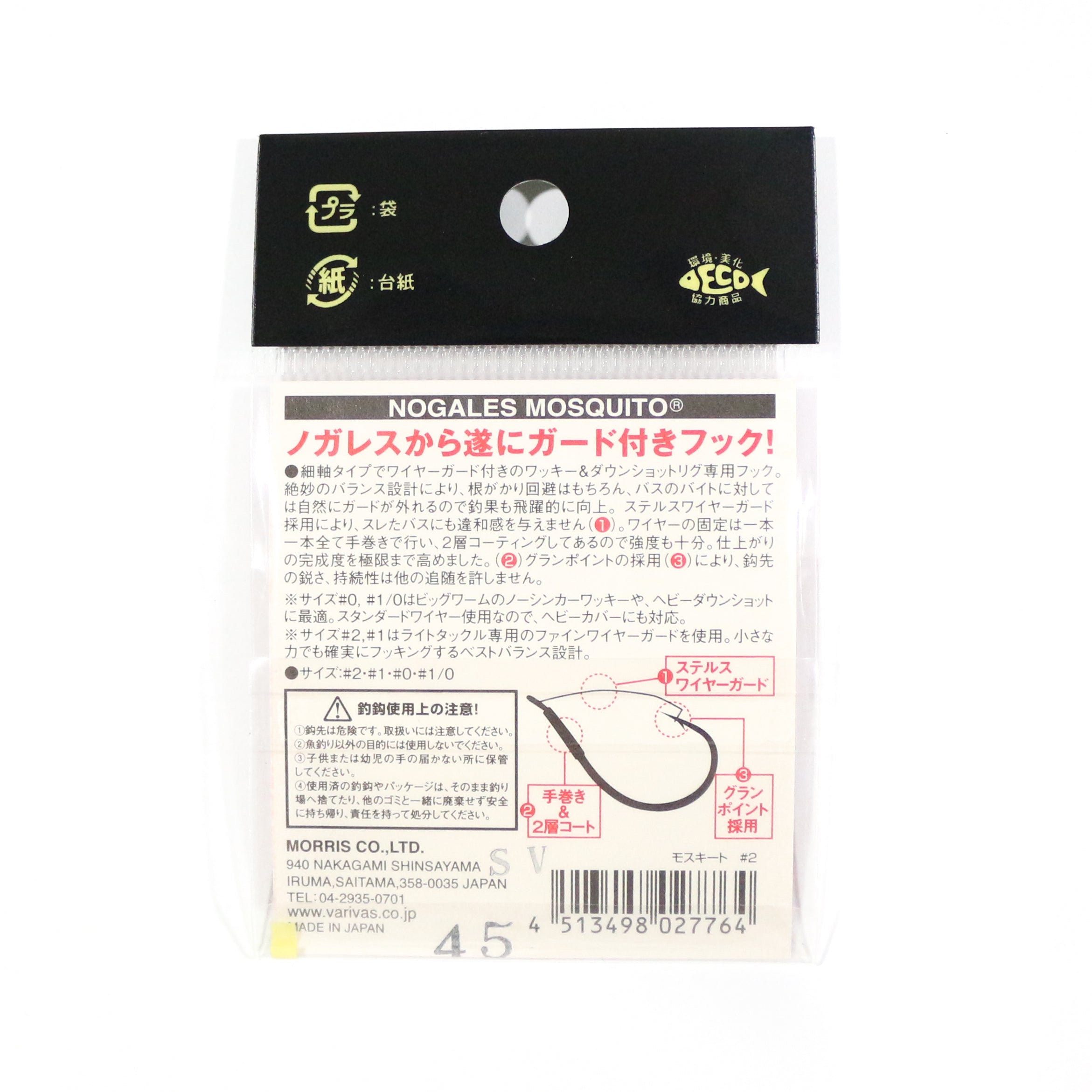 Varivas Mosquito Wacky Worm Hook Fine Guard Size 1/0 (7795)
