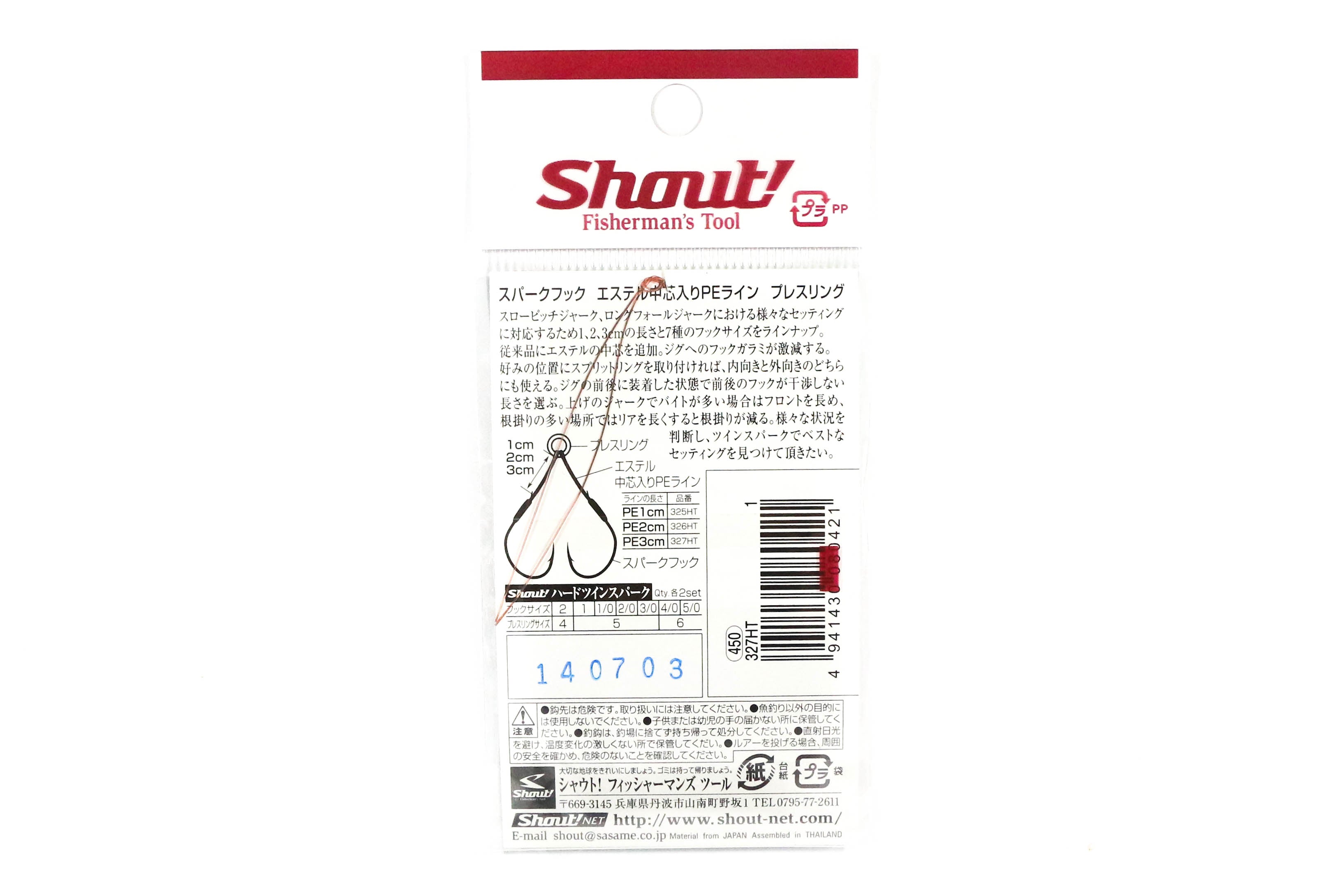 Shout 327-HT Hard Twin Spark Rigged Assist Hooks 3 cm size 1/0 (0438)