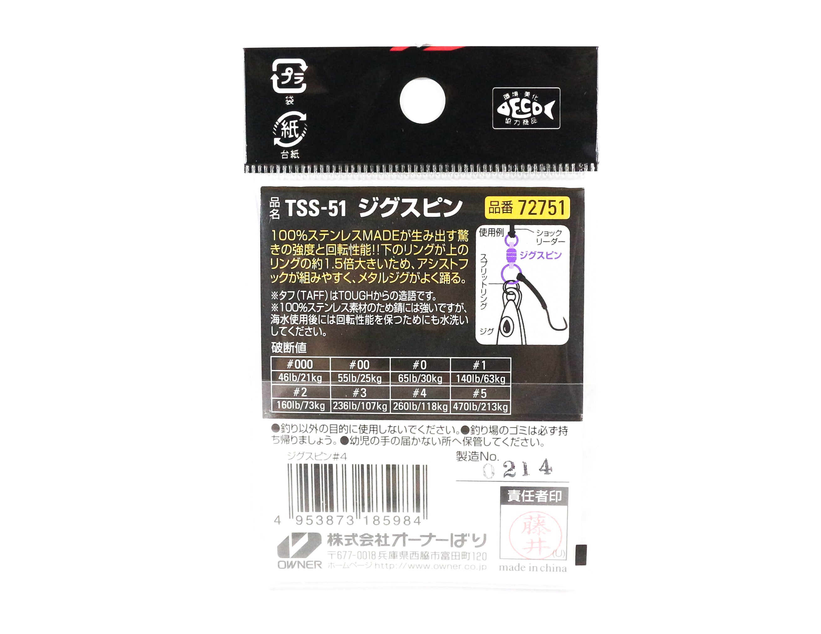 Owner TSS-51 Taff Swivel Stain Jig Spin Ball Bearing Swivel Size 000 (6370)