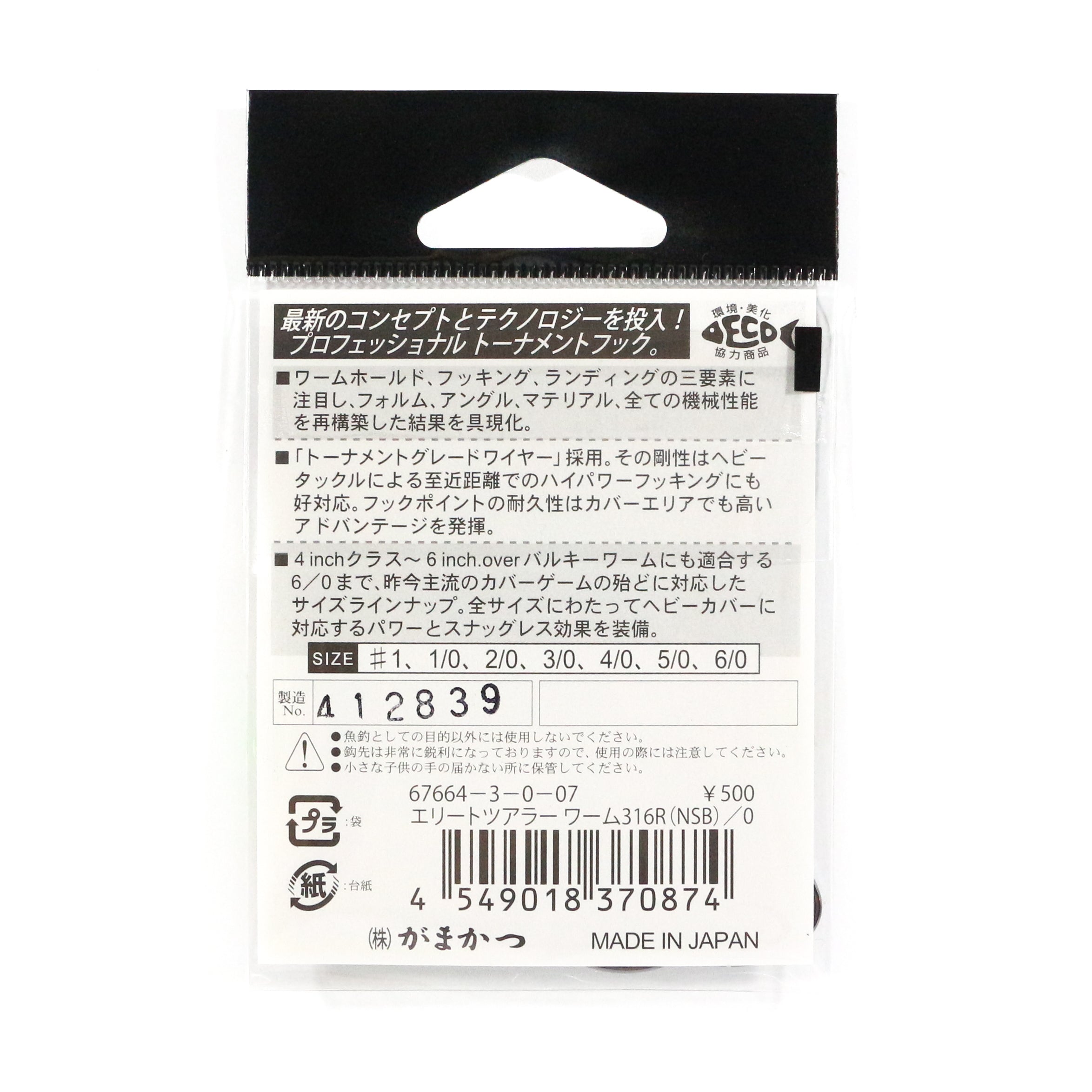 Gamakatsu 68337 Worm 316 R Elite Tourer Worm Hook Size 1 (9457)