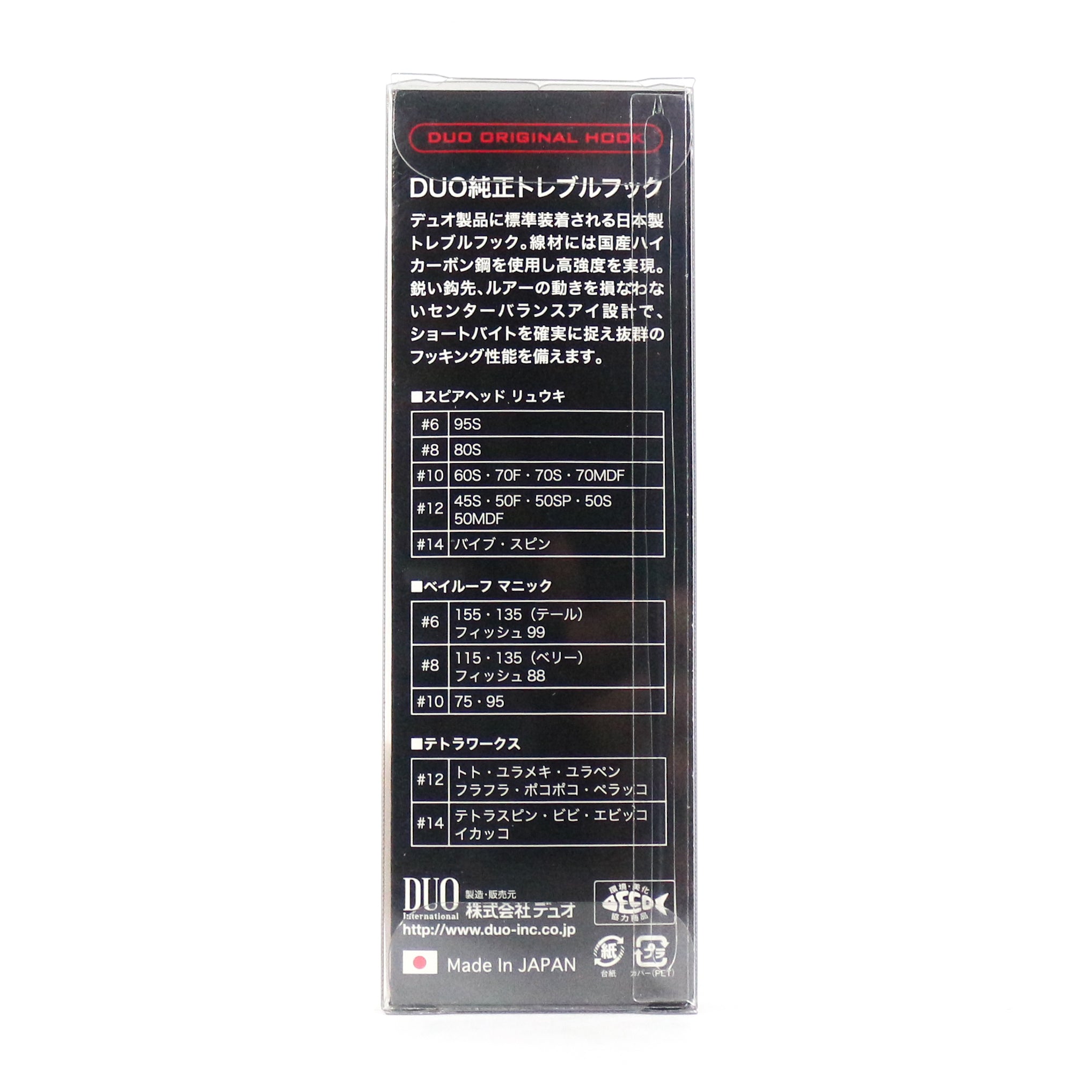 Duo Treble Hooks Ryuki Original Size 8, 18 piece per pack #8 (9947)