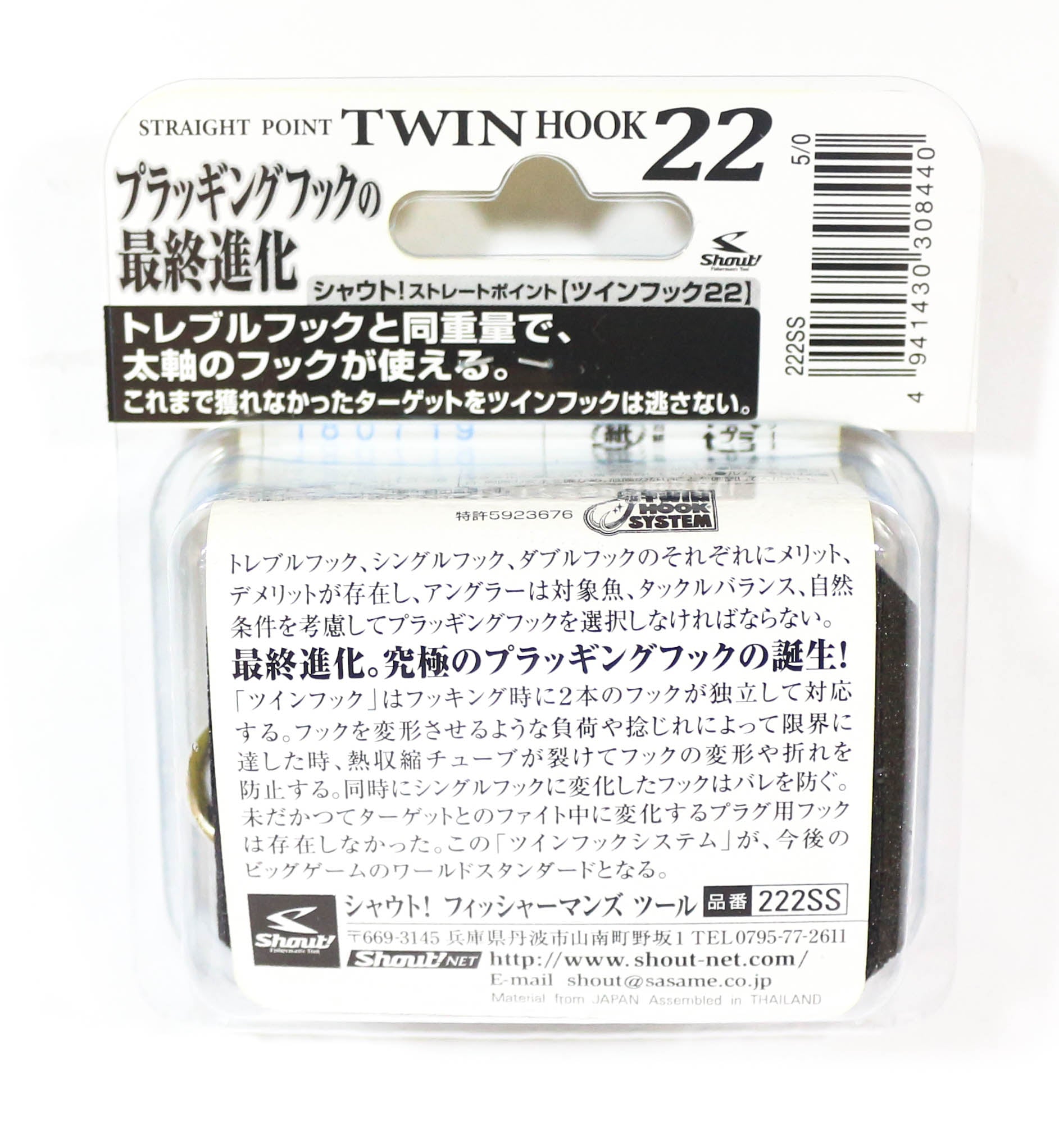 Shout 222-SS ST Point Twin Hook Double Hook Size 3/0 (8426)