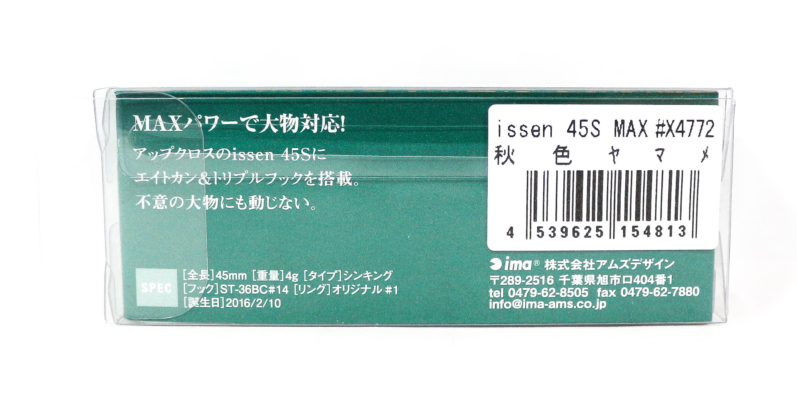 Ima Issen 45S Max Sinking Lure 016 (6526)