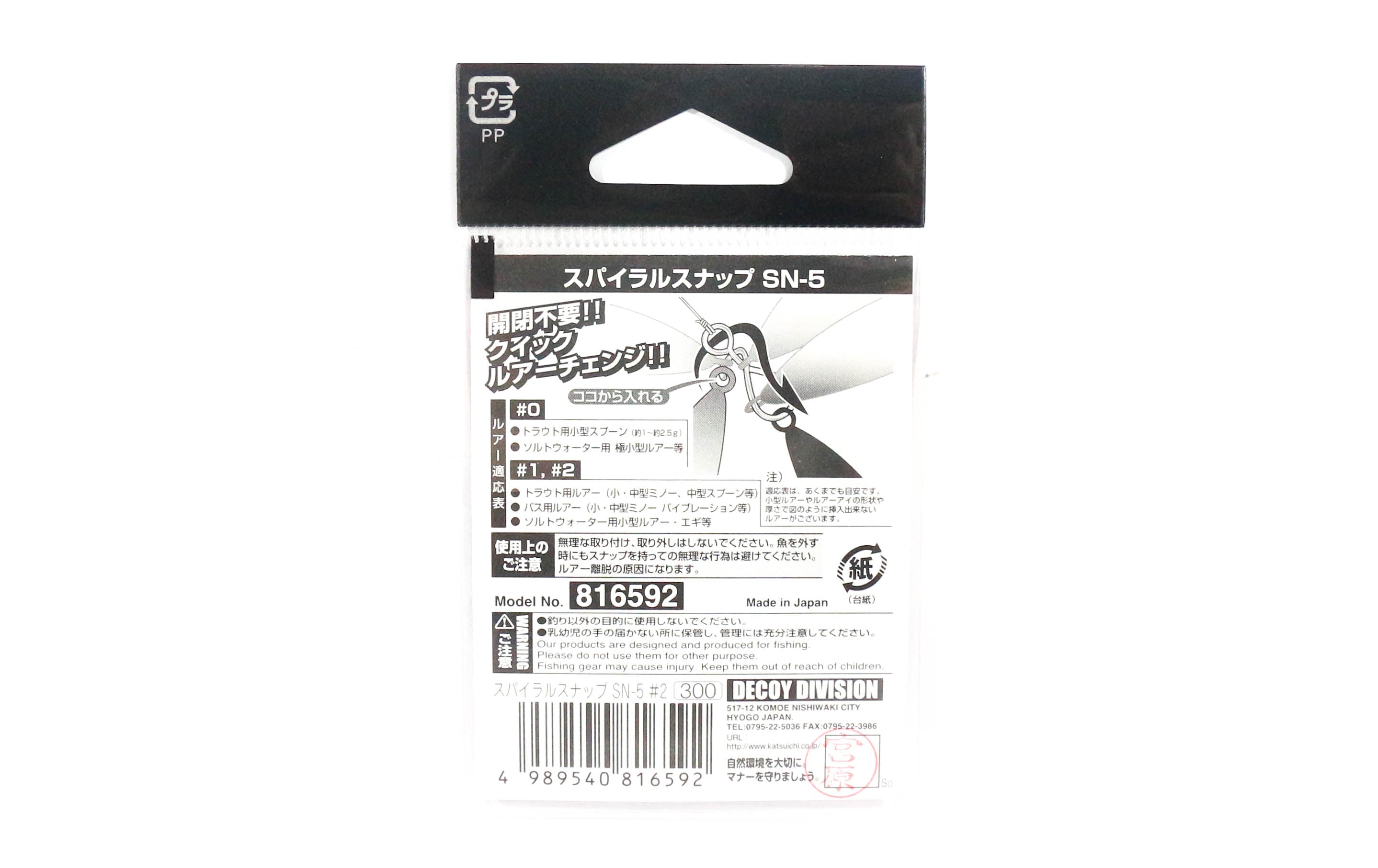 Decoy SN-5 Spiral Snap High Performance Size 2 (6592)