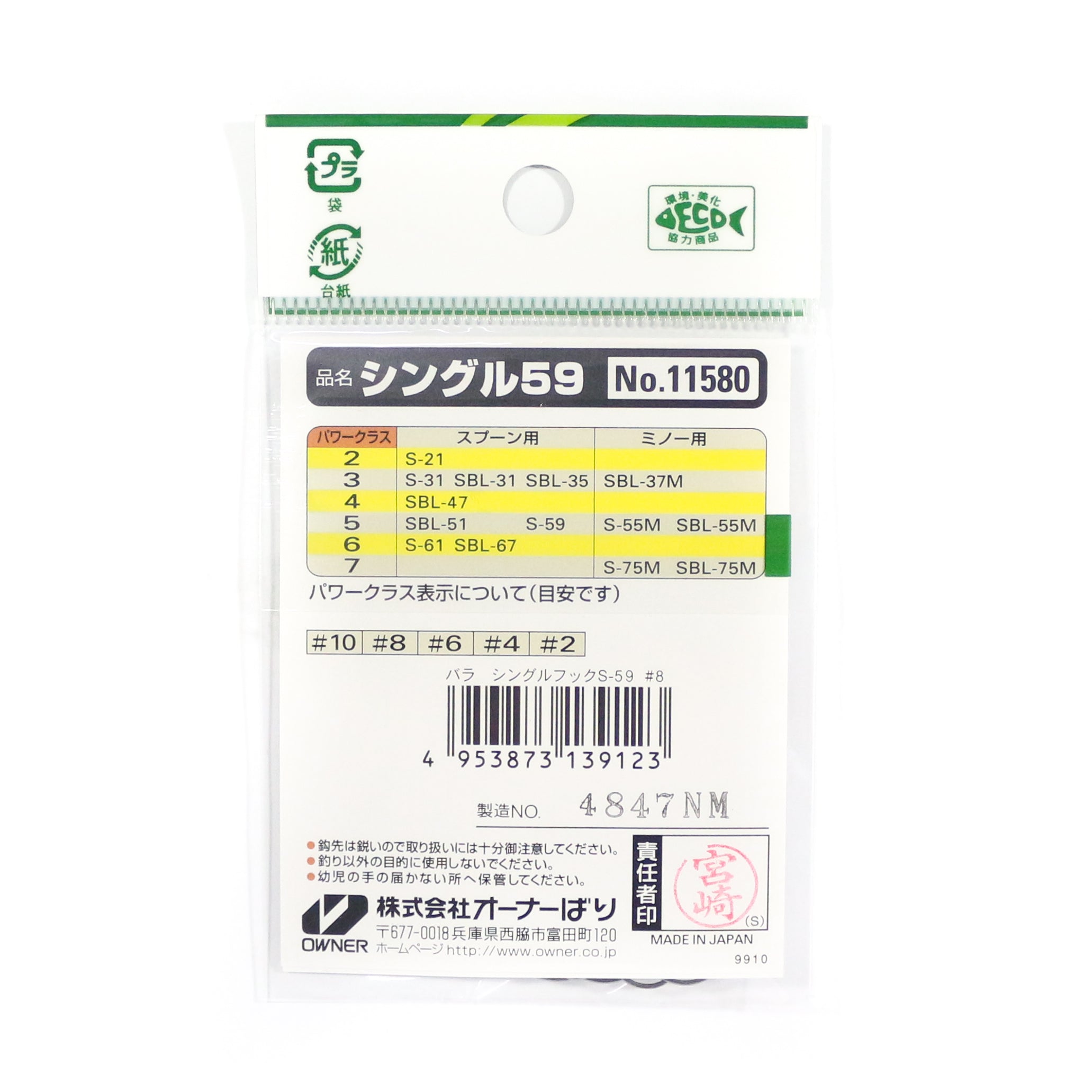 Owner S-59 Single Hook for Spoon Size 4 (9154)