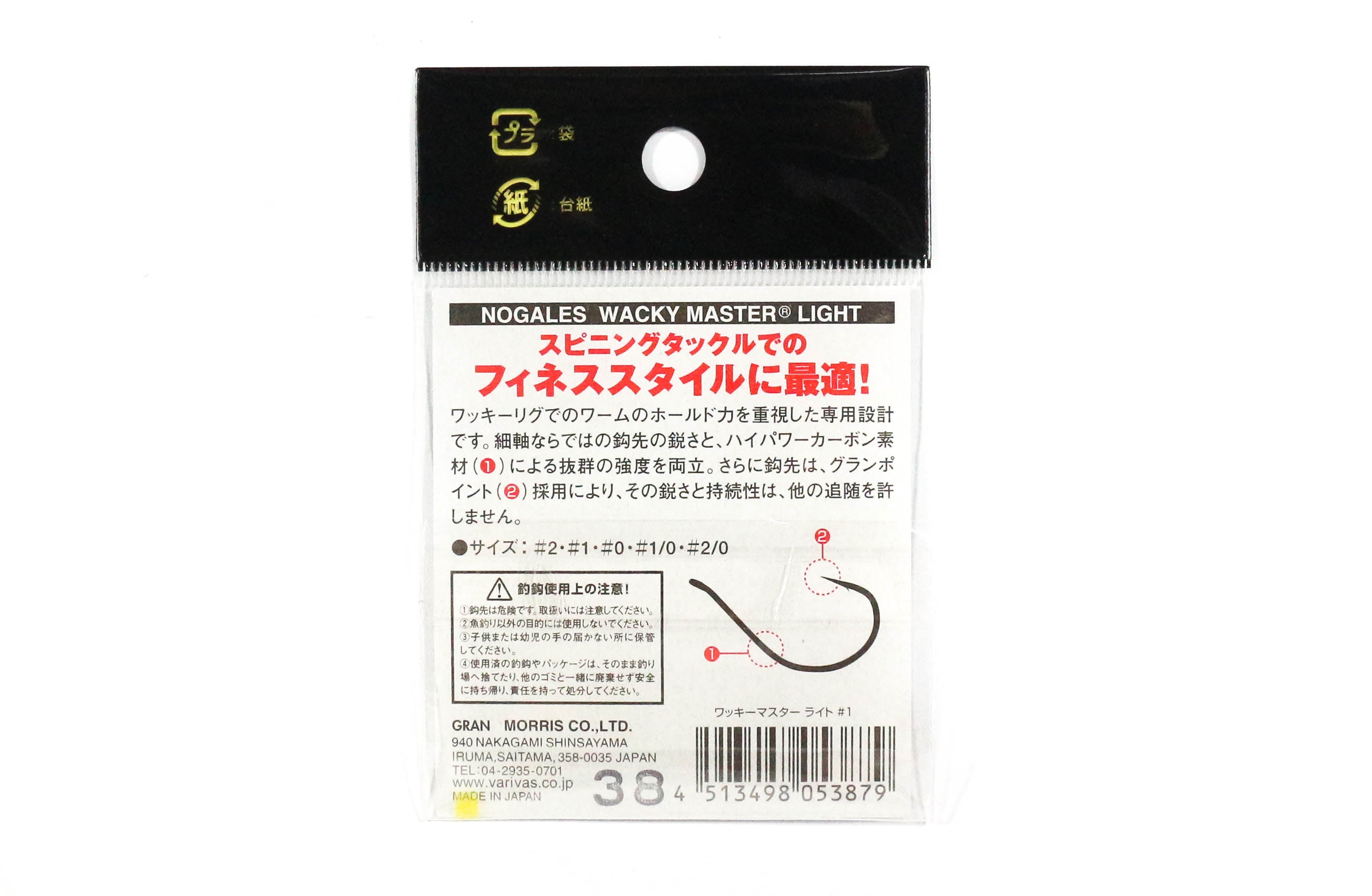 Varivas Wacky Master Light Worm Hook Size 2/0 (3909)