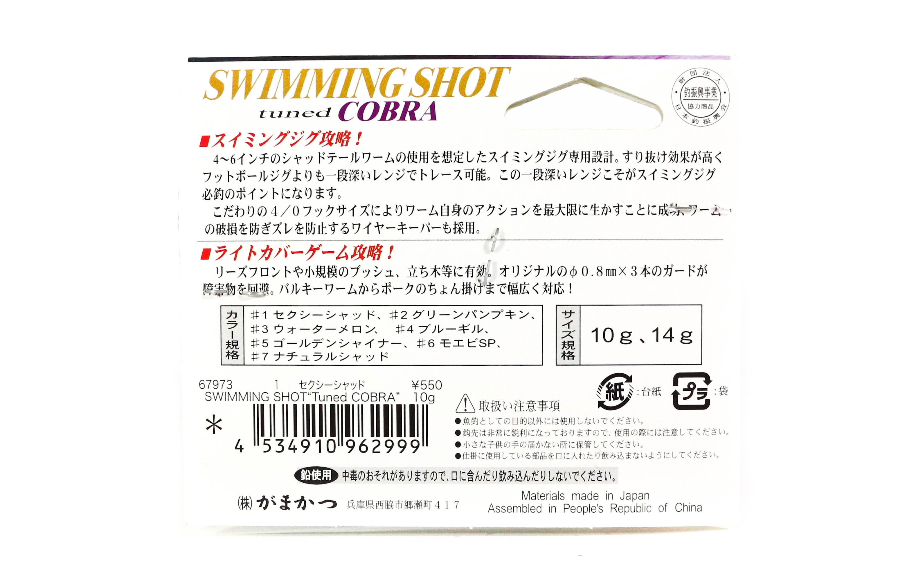 Sale Gamakatsu 67973 Swimming Shot Tuned Cobra Rubber Jig 10 grams 3 (3019)
