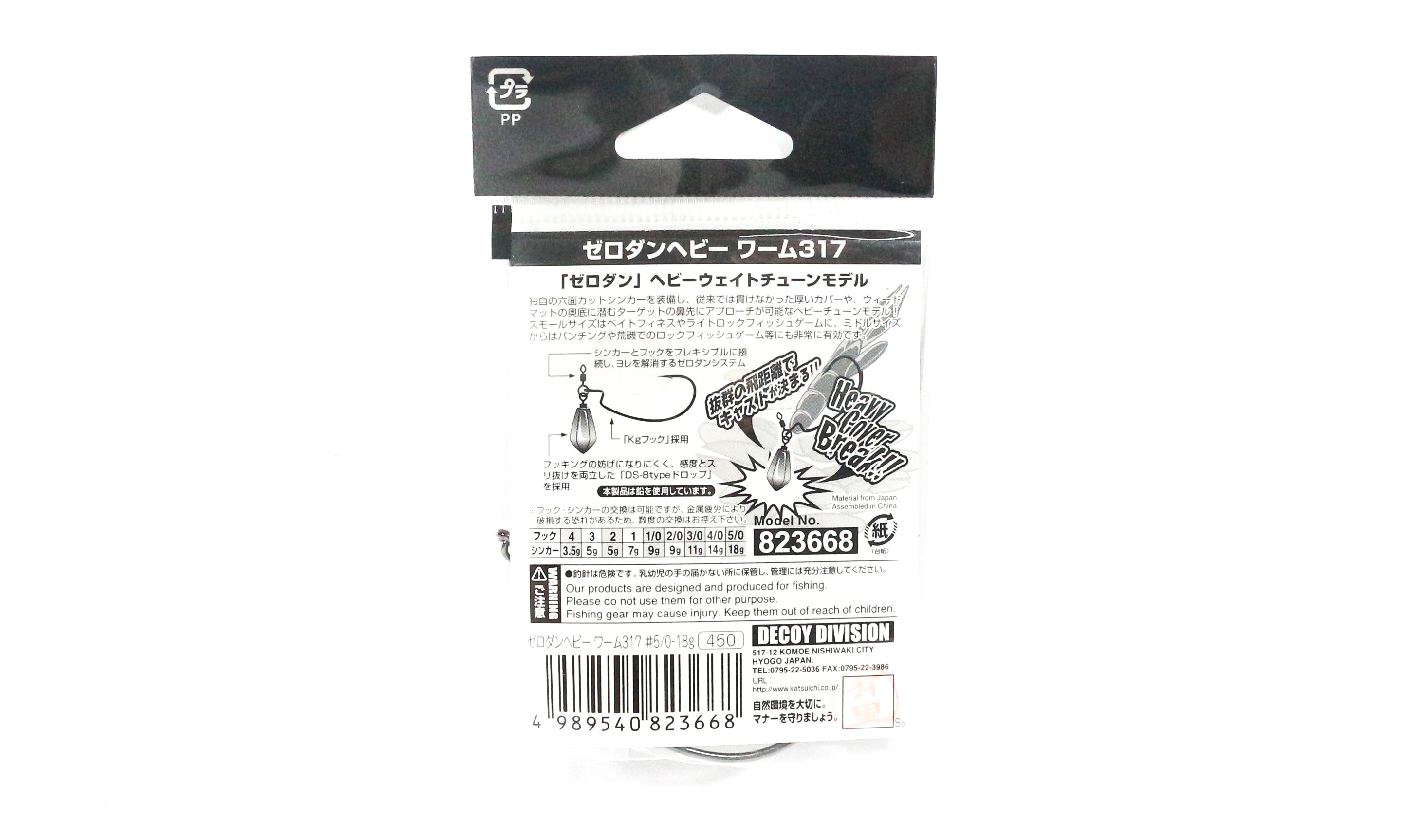 Decoy Worm 317 Zero Dan Heavy Worm Size 2/0 , 9 grams (3637)