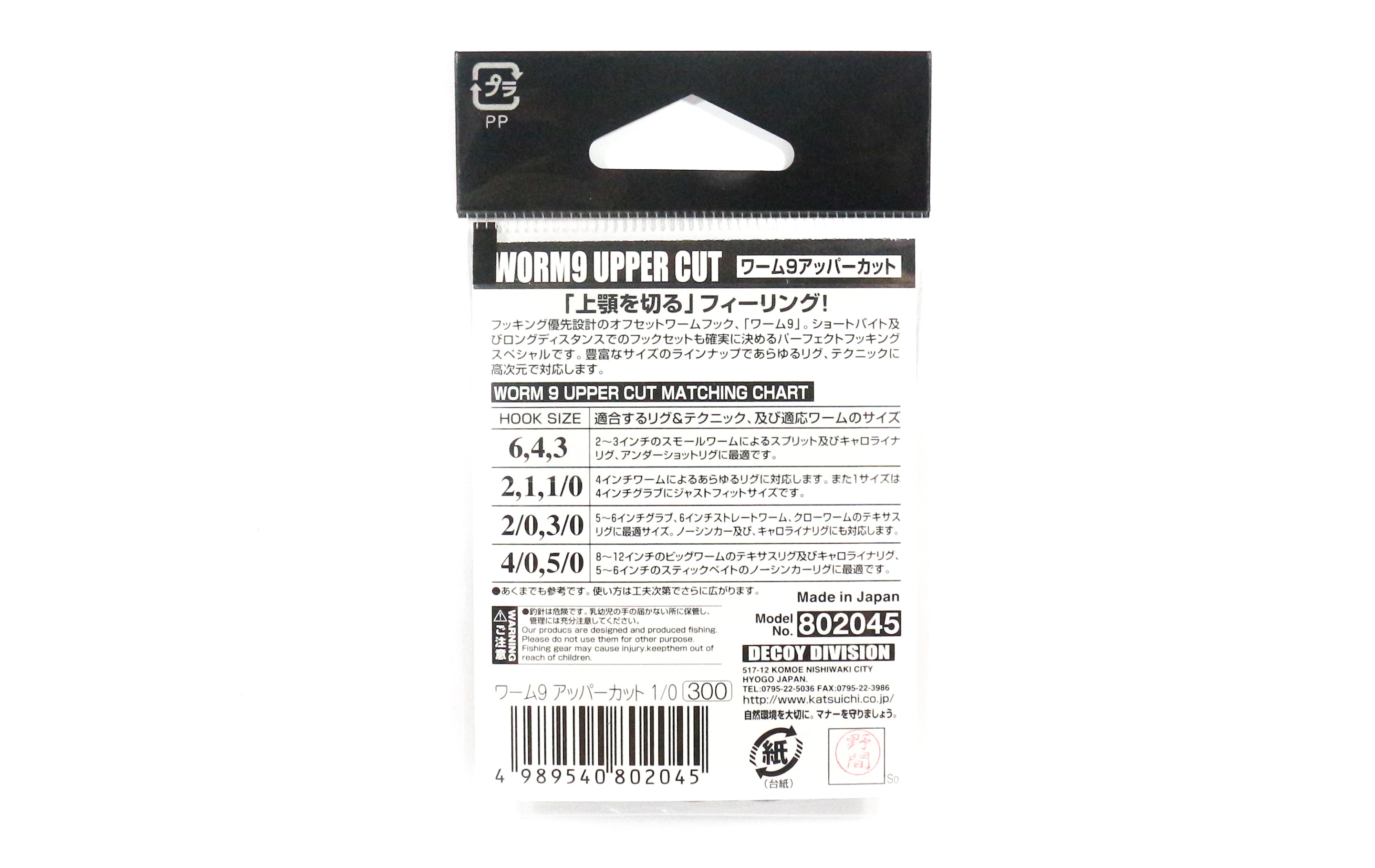 Decoy Worm 9 Upper Cut Worm Hooks Size 1/0 (2045)