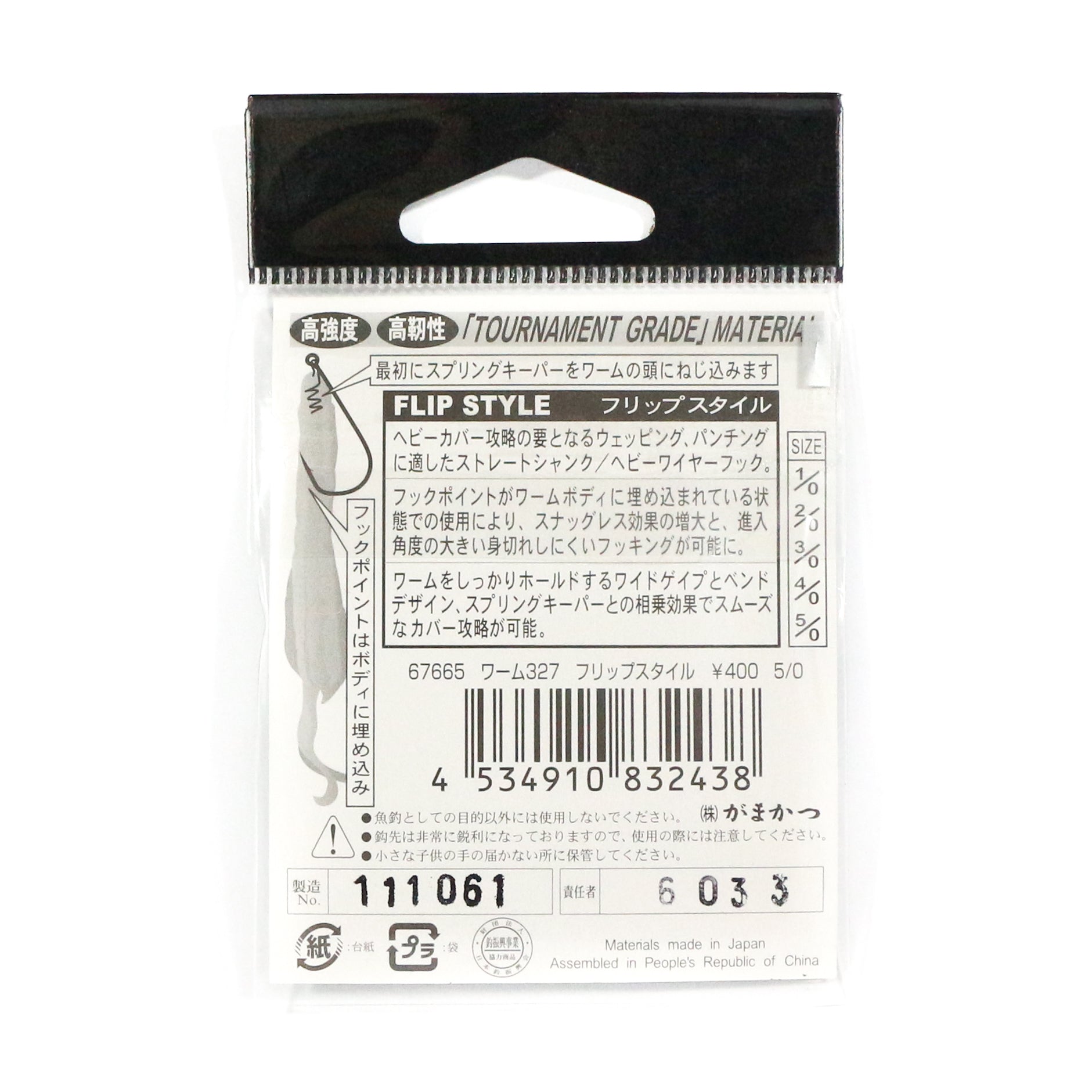Gamakatsu 67665 Worm 327 Flip Style Spring Keeper Hook Size 3/0 (2414)