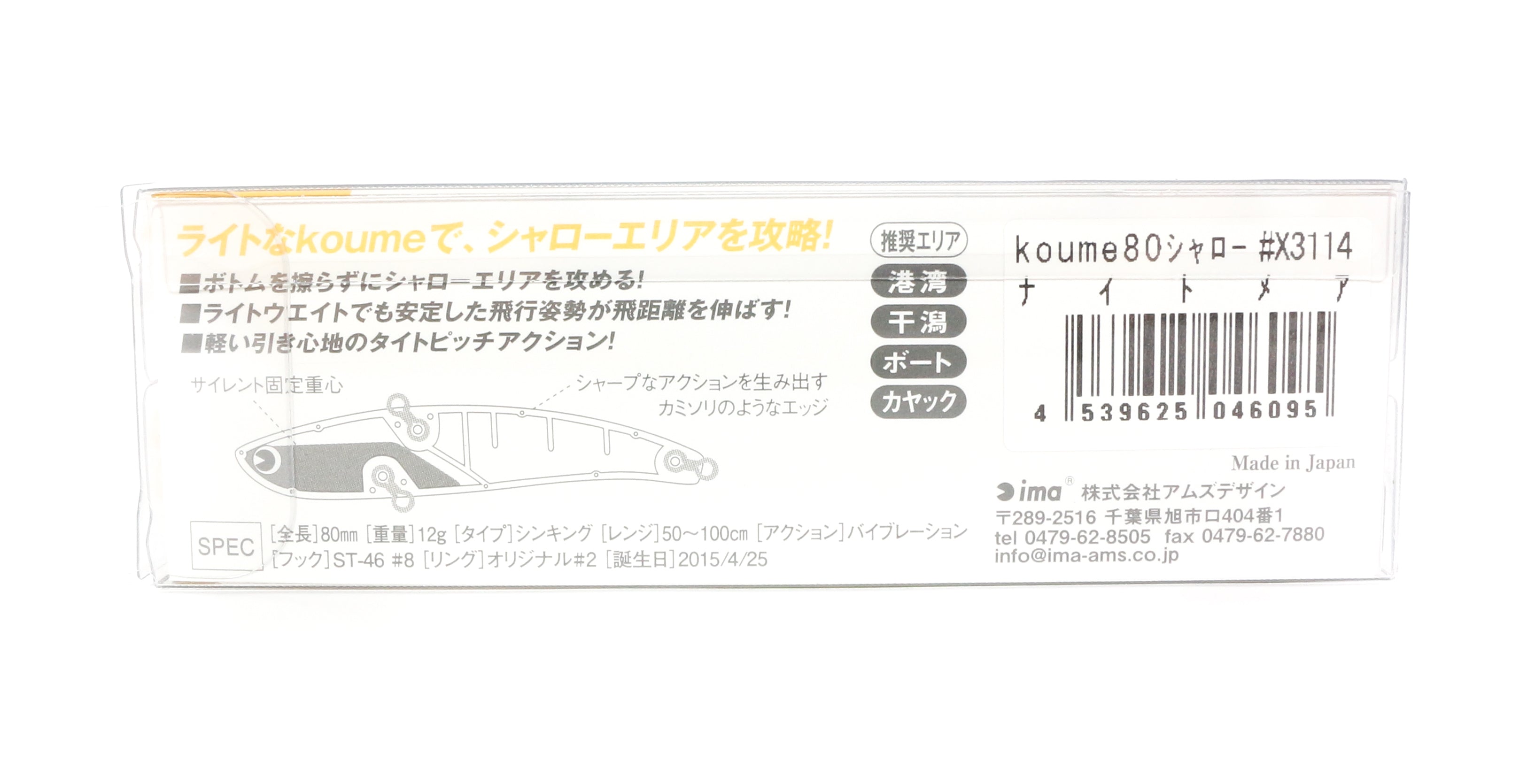 Sale Ima Koume 80 Shallow Silent Vibration Sinking Lure X1474 (2737)