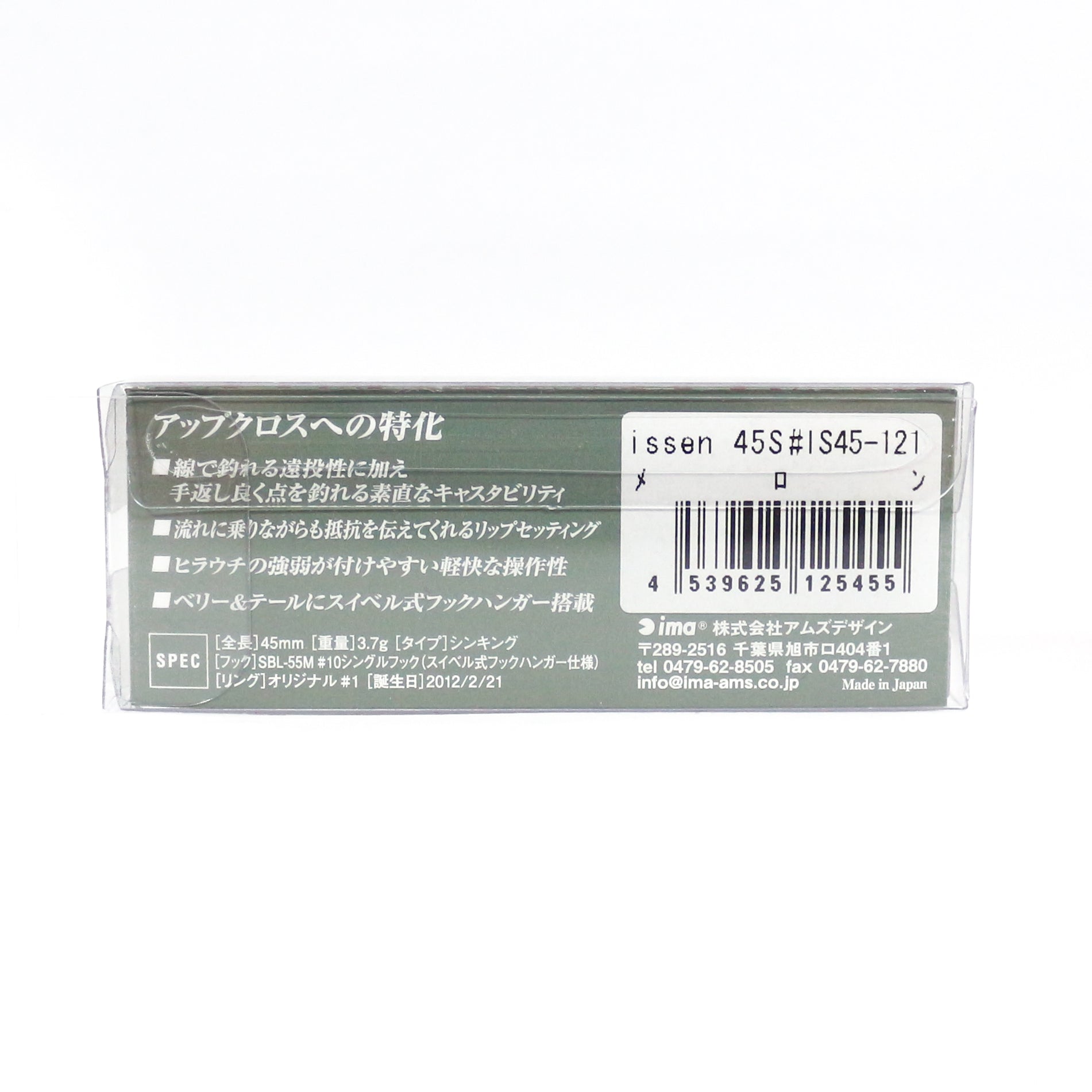 Ima Issen 45S Sinking Lure 104 (0133)