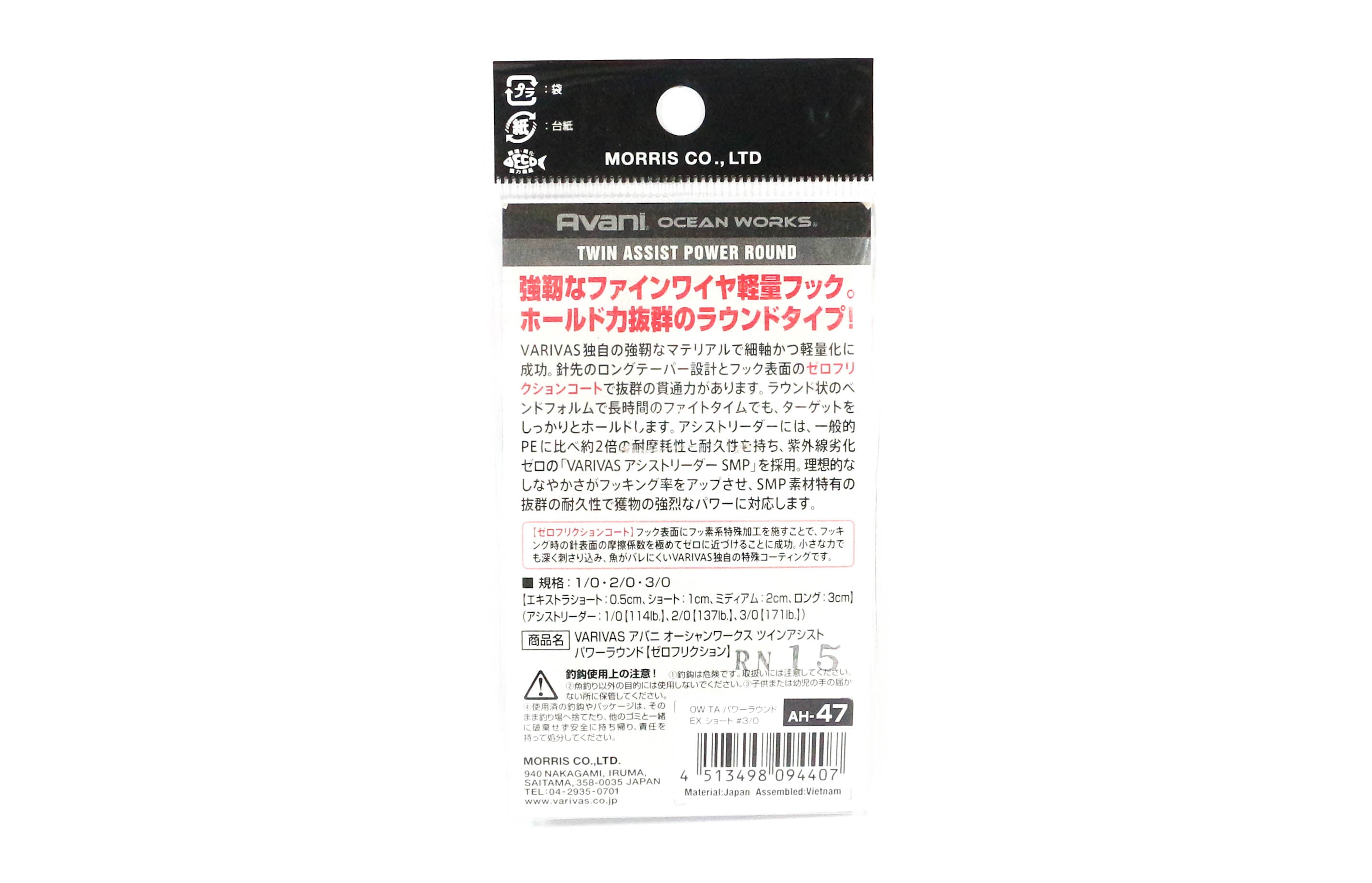 Varivas AH-52 Ocean Works Twin Assist Power Round Medium Size 2/0 (4452)