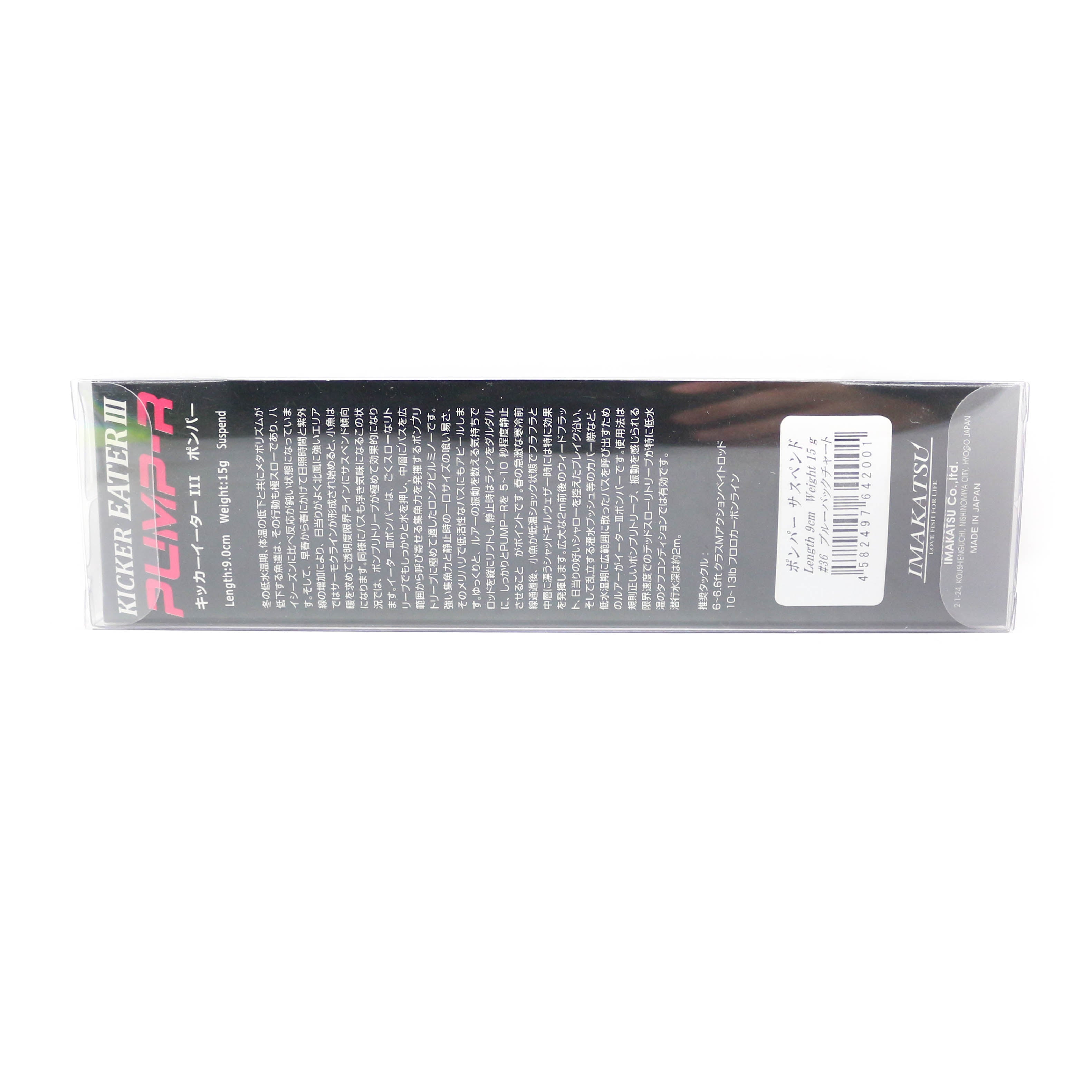Imakatsu Pump-R Kicker Eater III 90 Suspend Lure 339 (2063)