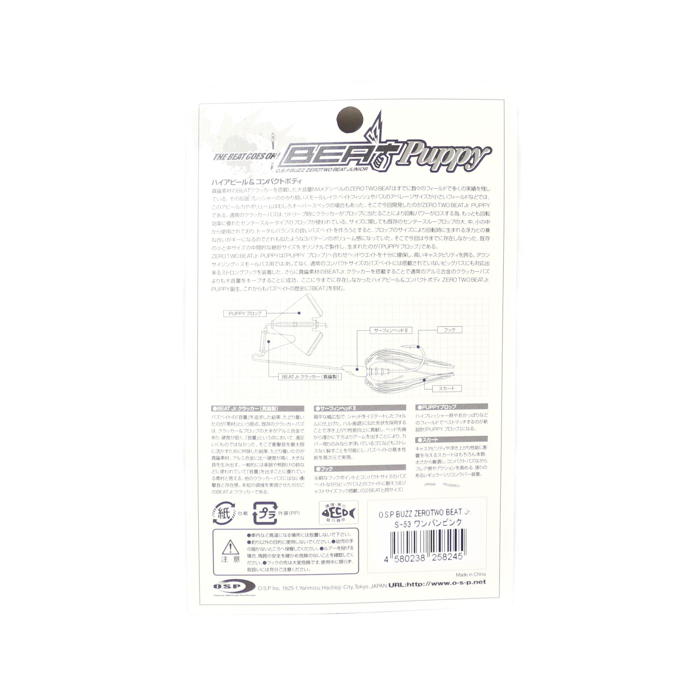 OSP Buzz Bait Buzz Zero Two Beat JR Puppy 1/4 Oz S-53 (8245)