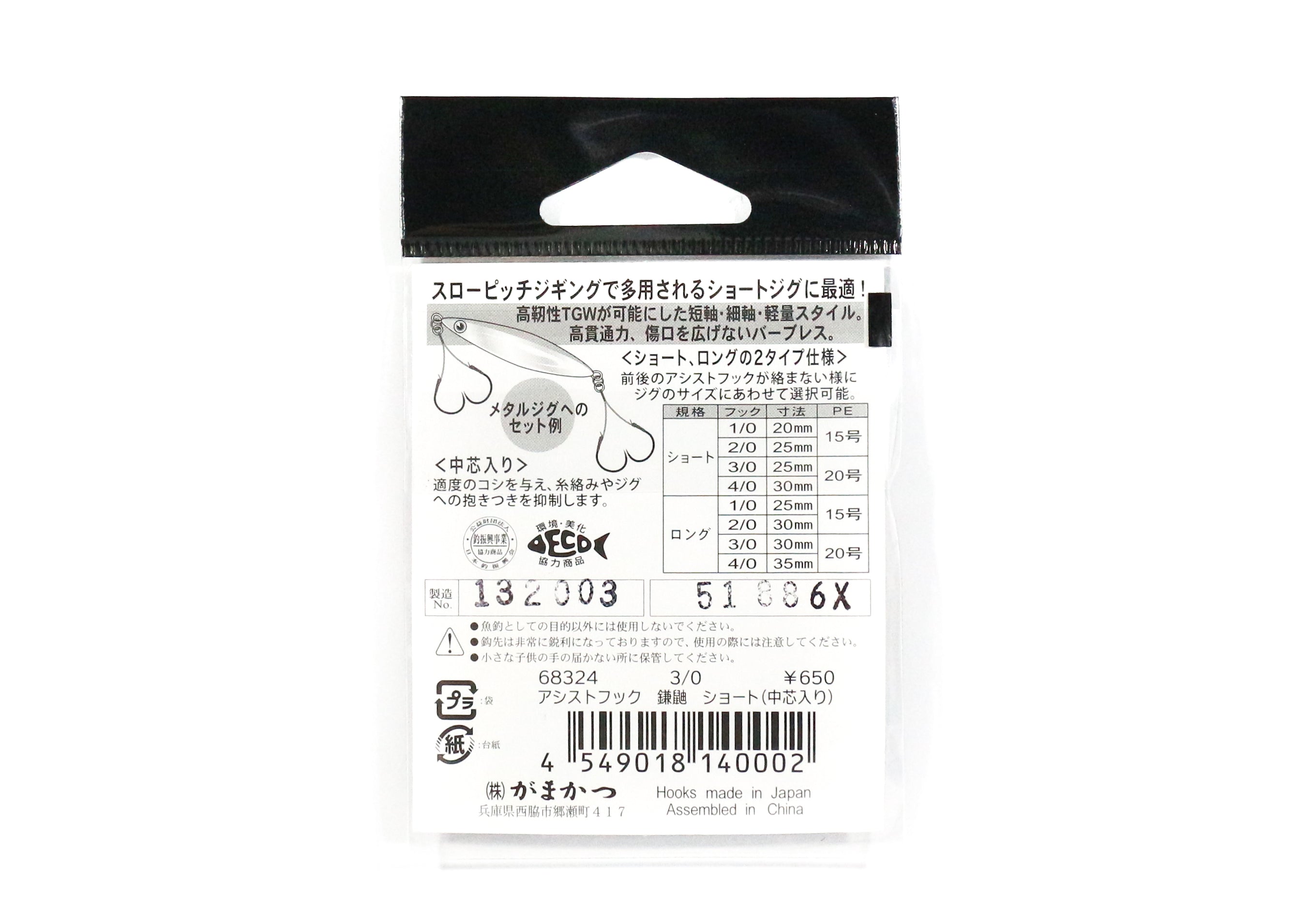 Gamakatsu 68324 GA-010 Assist Hook Barbless Double Short Size 1/0 (9983)