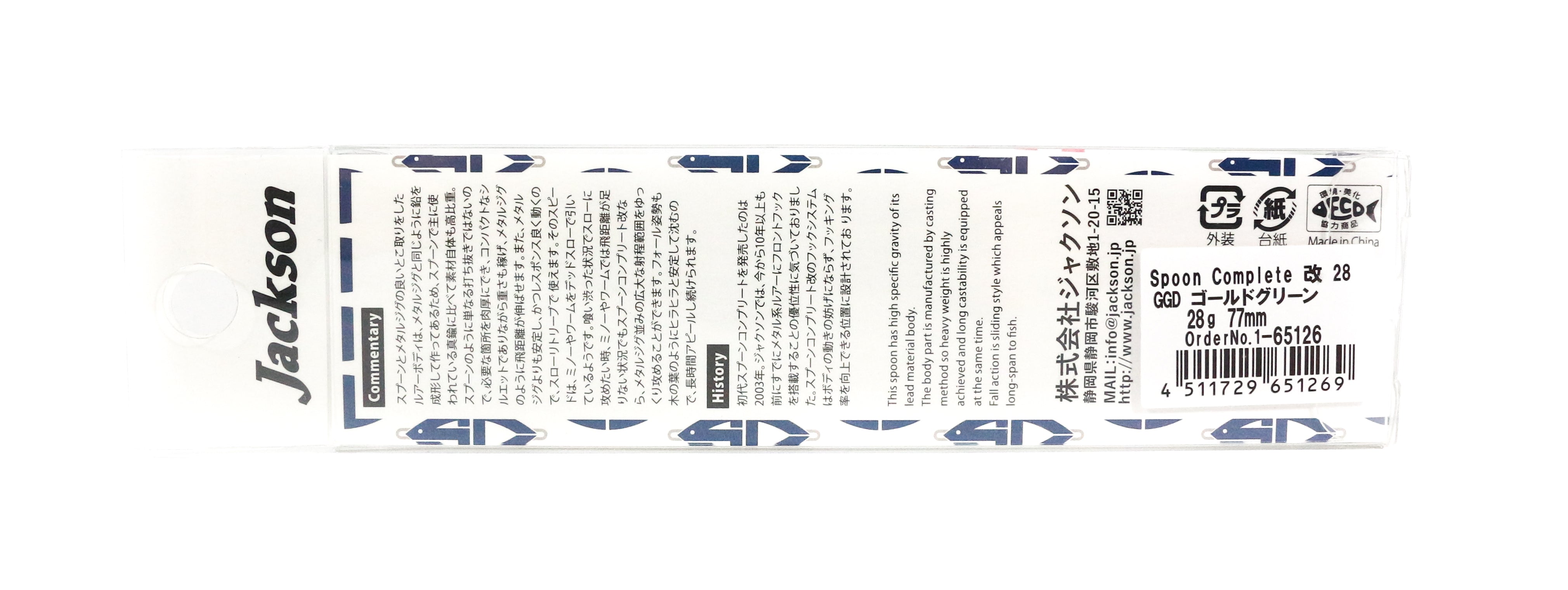 Jackson Spoon Complete 28 grams Metal Sinking Lure GRC (1221)