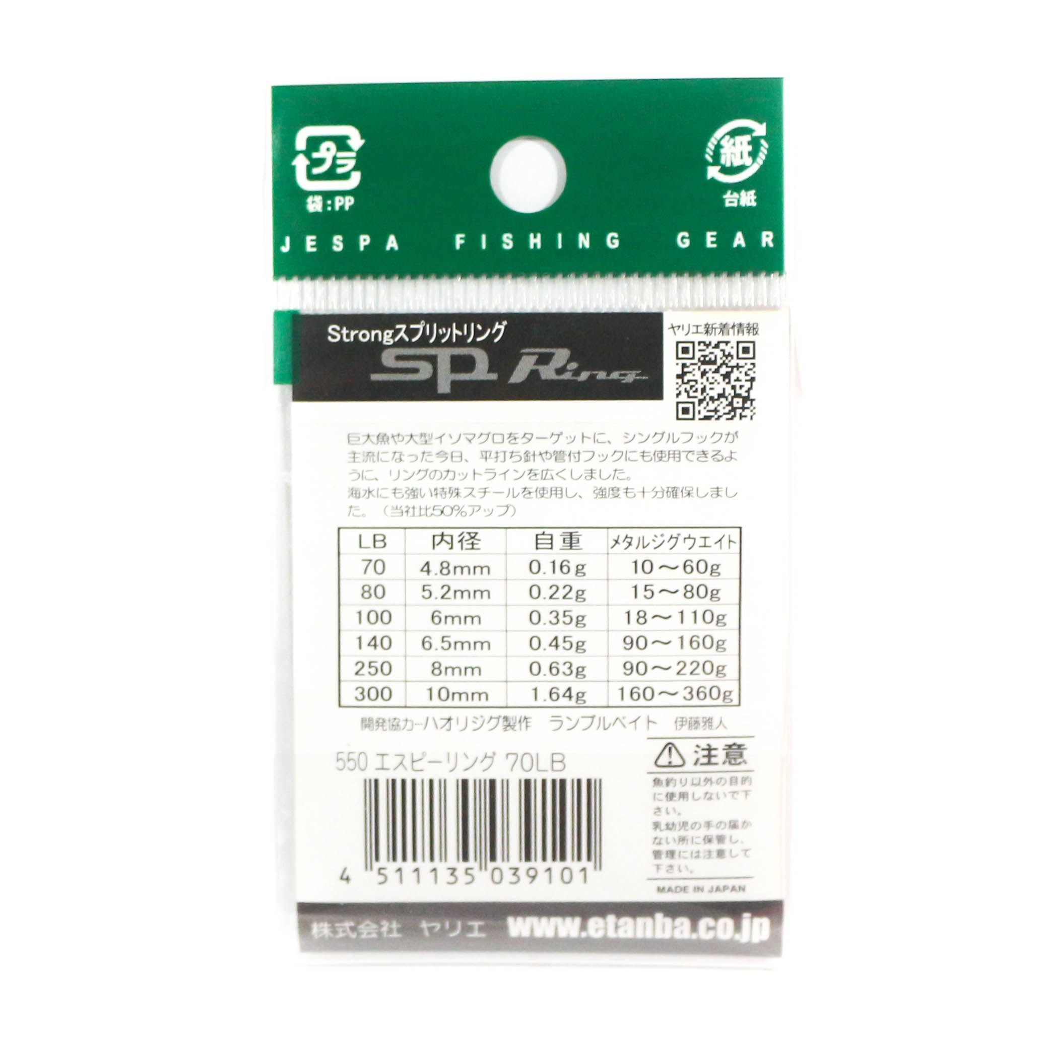 Yarie Jespa M. 550 Split Rings Heavy Duty Size 140lb (4519)