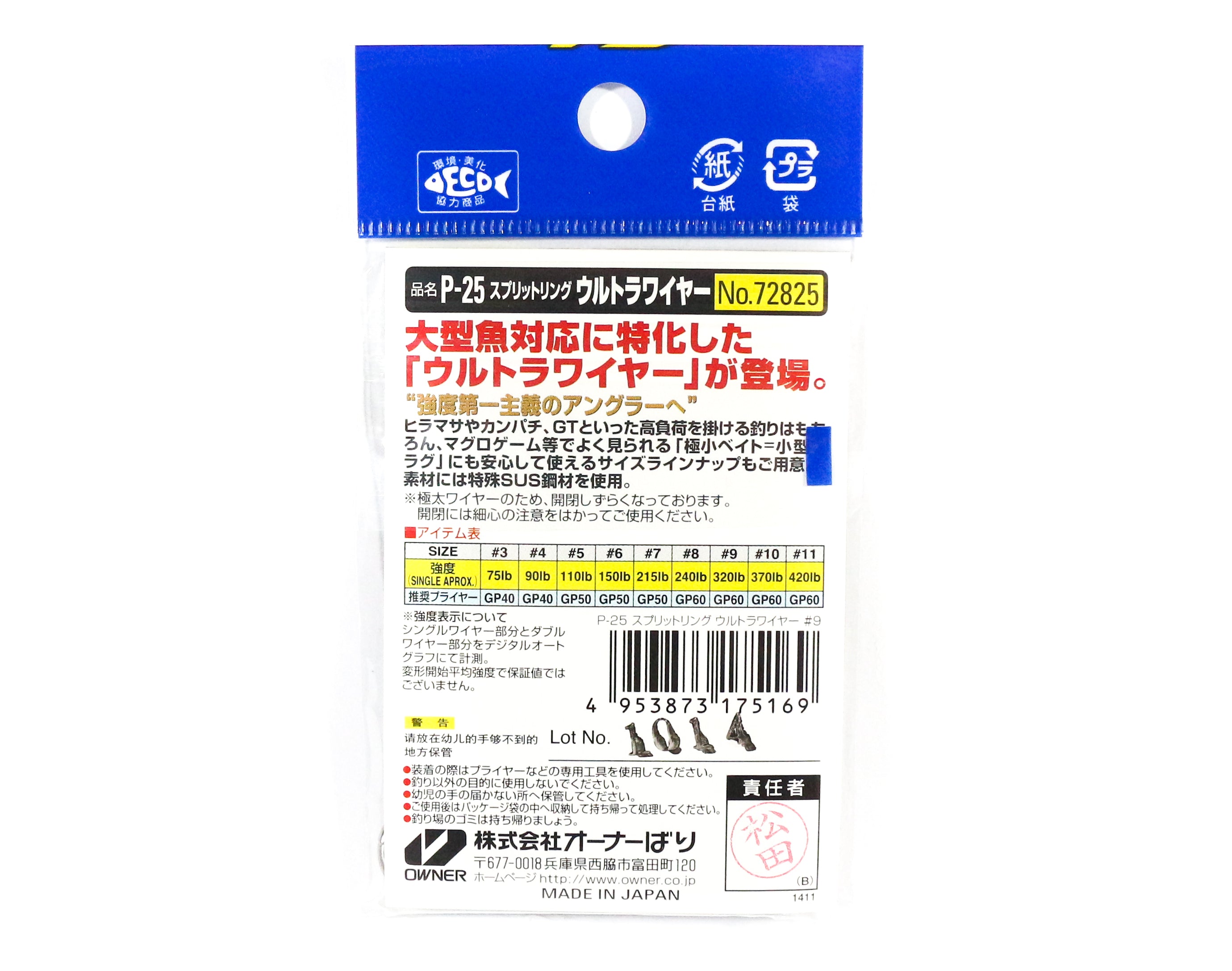 Owner P-25 Ultra Wire Split Rings Size 3 (5107)